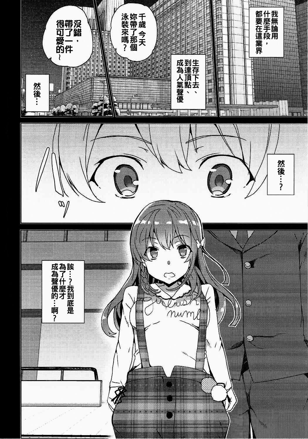 烏丸千歳のこえのおしごと+after[ワッフル同盟犬 (田中竕)]  (ガーリッシュ ナンバー) [中国翻訳](56页)