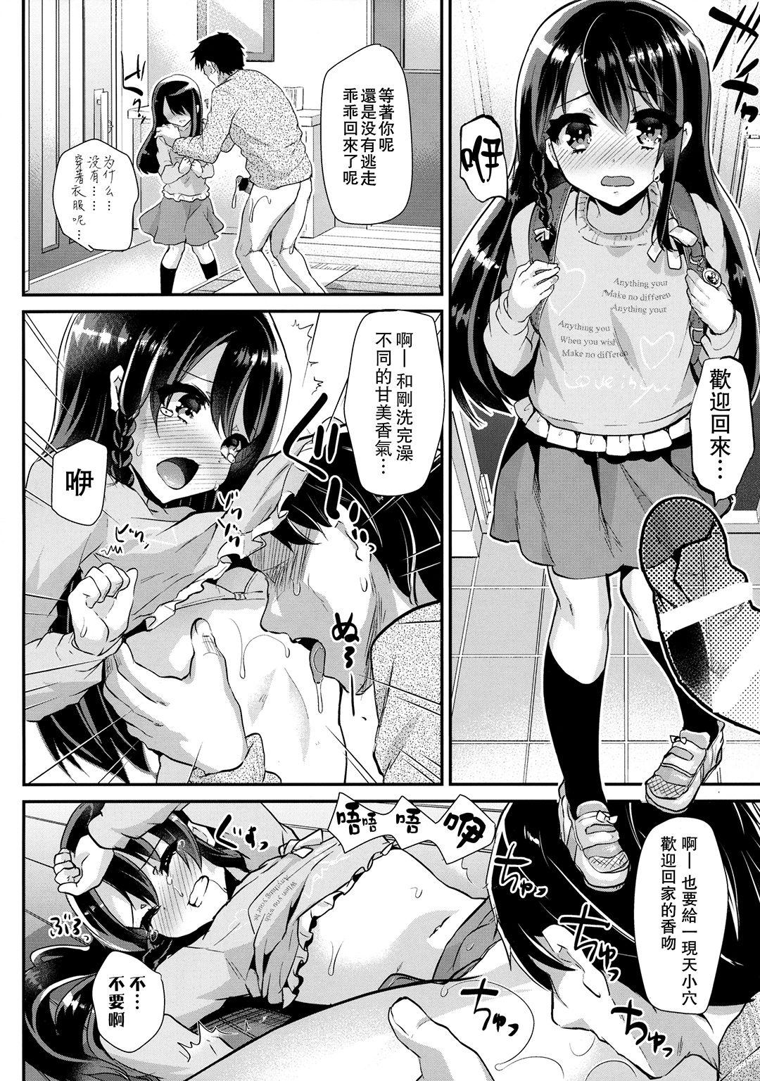 ロリコンとJSが2人でおとまりしたら…(COMIC1☆10) [しまじや (しまじ)]  [中国翻訳](25页)