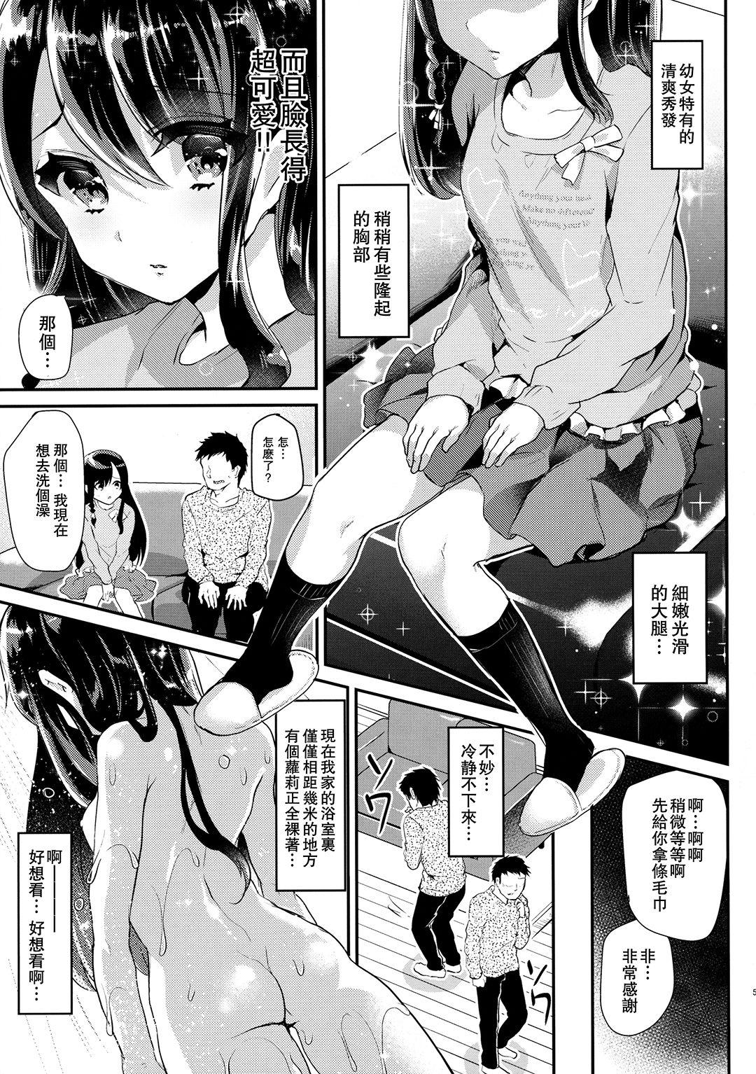 ロリコンとJSが2人でおとまりしたら…(COMIC1☆10) [しまじや (しまじ)]  [中国翻訳](25页)