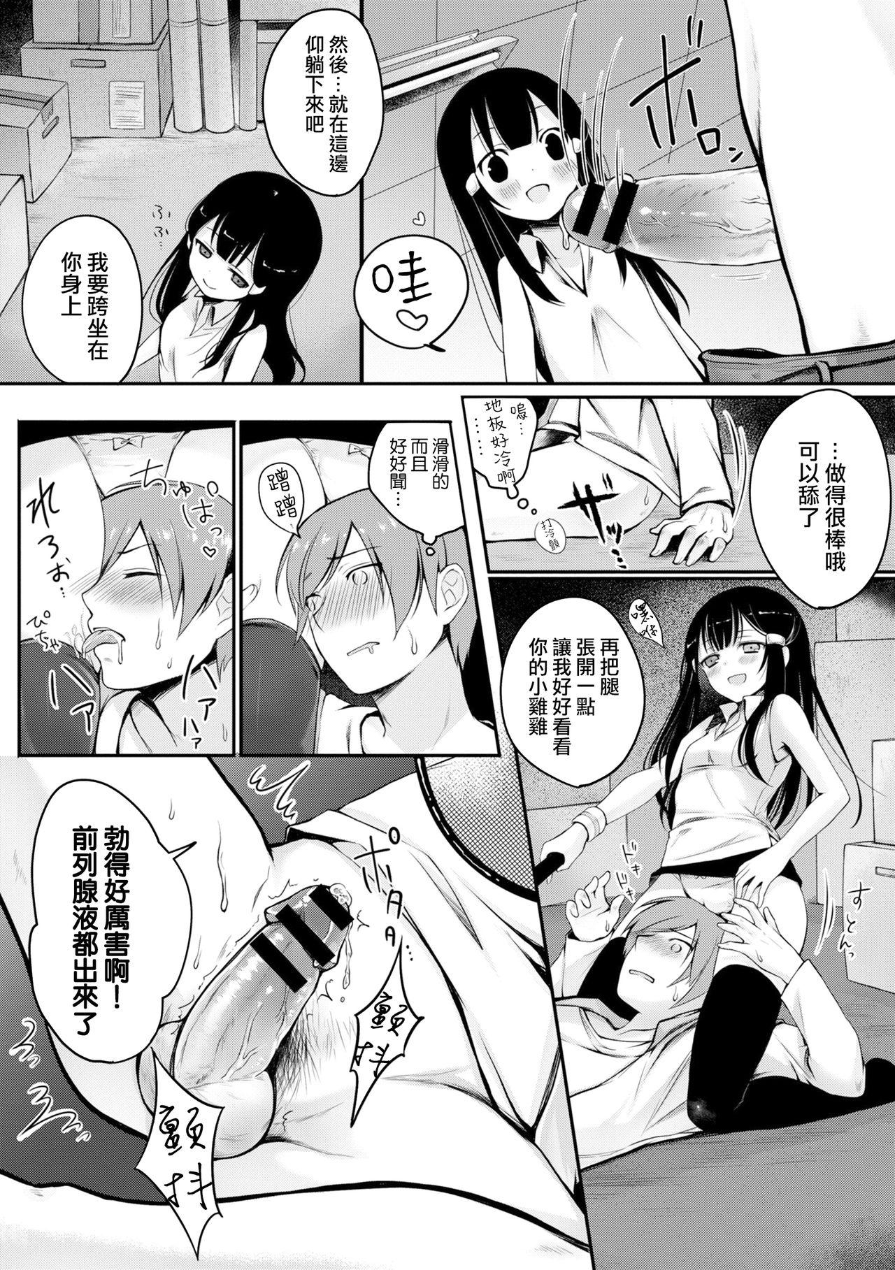 肩車×少女[鈴月あこに]  (COMIC L.Q.M ～リトル クイン マウント～ vol.3) [中国翻訳] [DL版](24页)