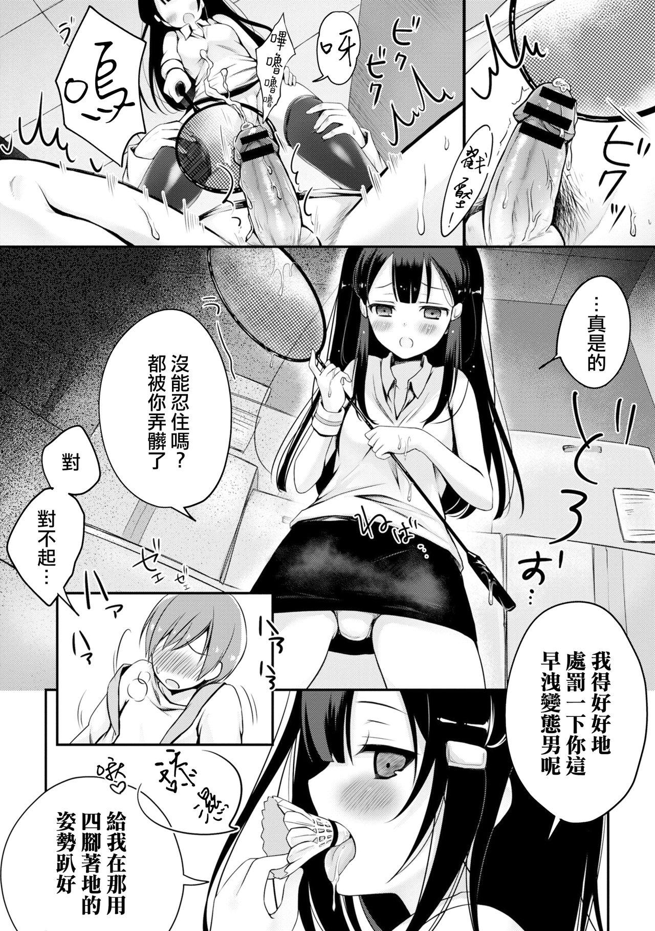 肩車×少女[鈴月あこに]  (COMIC L.Q.M ～リトル クイン マウント～ vol.3) [中国翻訳] [DL版](24页)