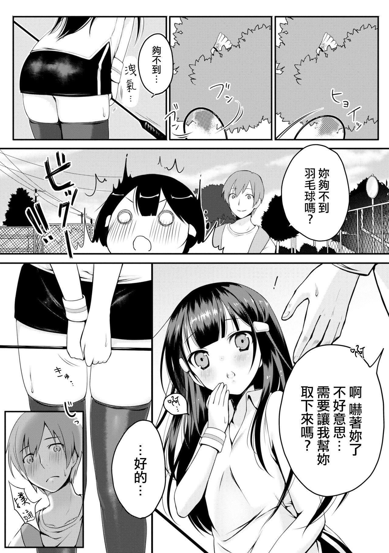 肩車×少女[鈴月あこに]  (COMIC L.Q.M ～リトル クイン マウント～ vol.3) [中国翻訳] [DL版](24页)