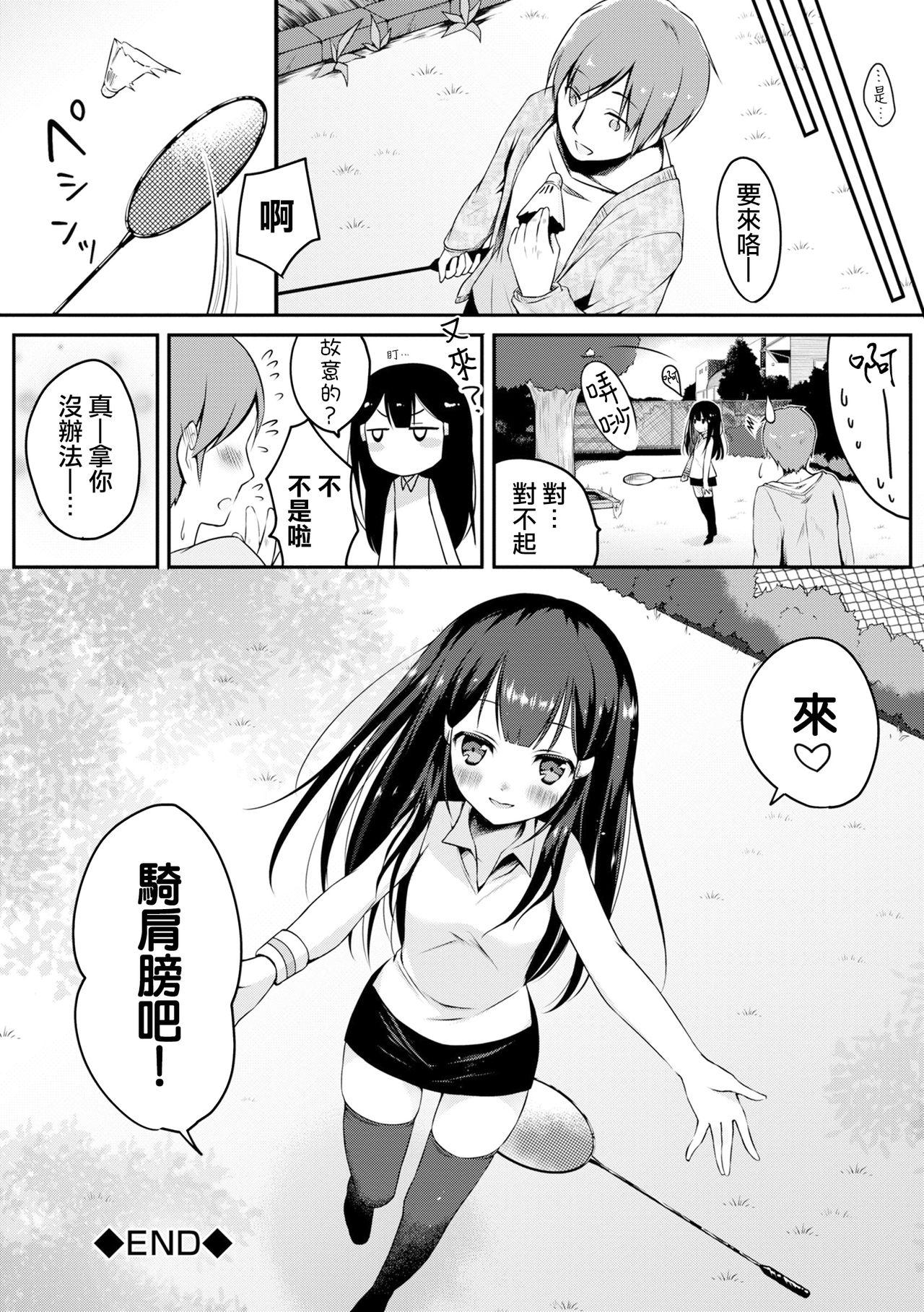 肩車×少女[鈴月あこに]  (COMIC L.Q.M ～リトル クイン マウント～ vol.3) [中国翻訳] [DL版](24页)