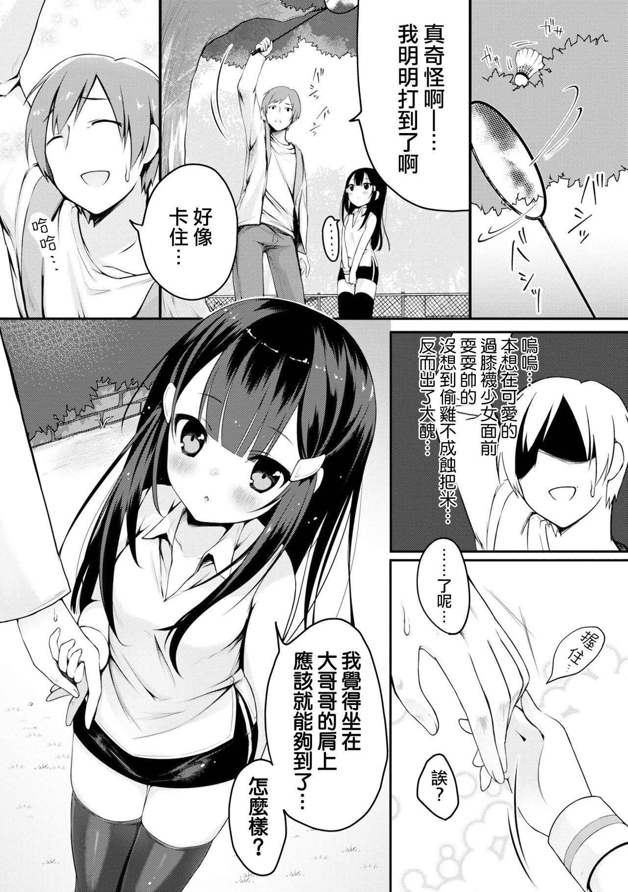 肩車×少女[鈴月あこに]  (COMIC L.Q.M ～リトル クイン マウント～ vol.3) [中国翻訳] [DL版](24页)