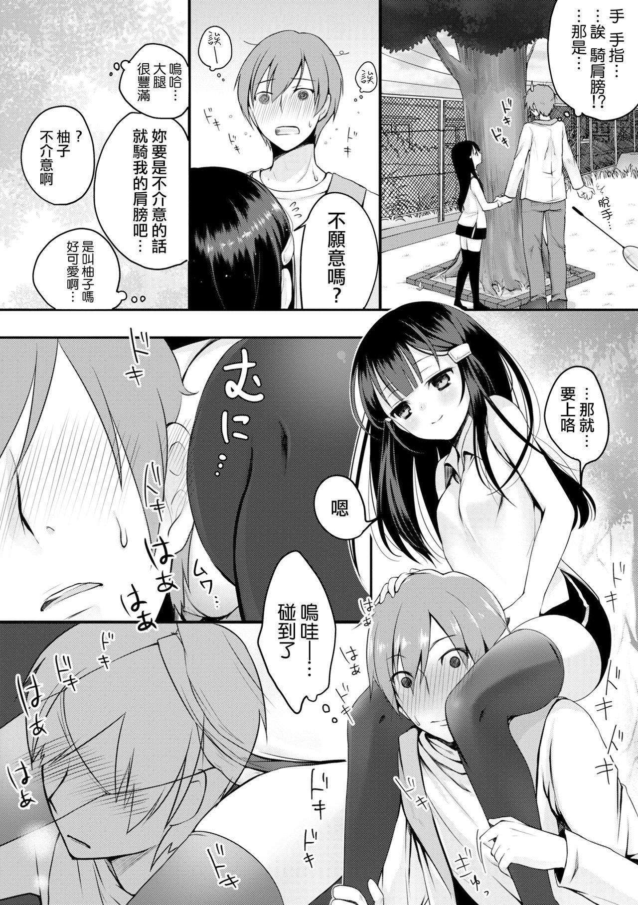 肩車×少女[鈴月あこに]  (COMIC L.Q.M ～リトル クイン マウント～ vol.3) [中国翻訳] [DL版](24页)