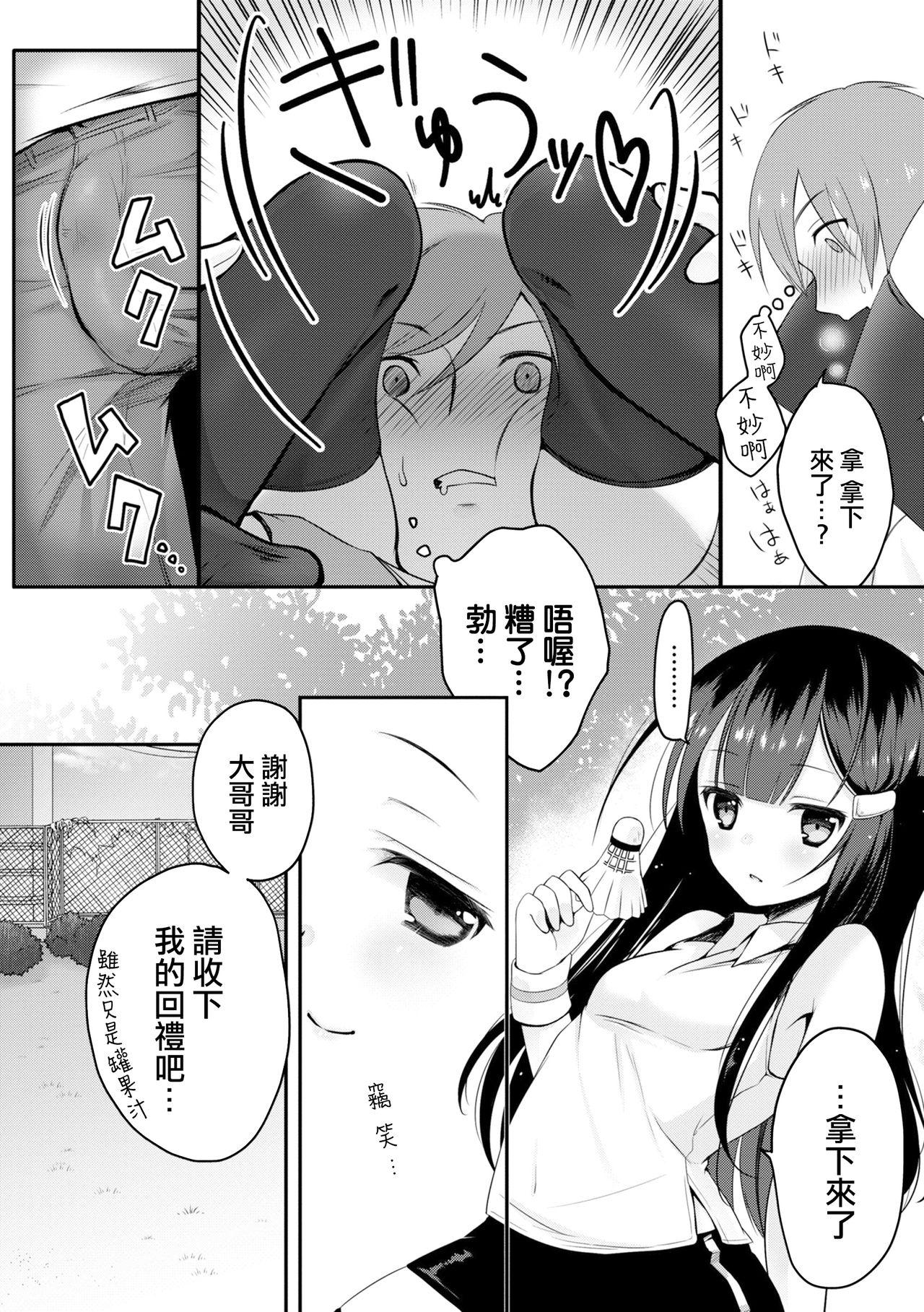 肩車×少女[鈴月あこに]  (COMIC L.Q.M ～リトル クイン マウント～ vol.3) [中国翻訳] [DL版](24页)