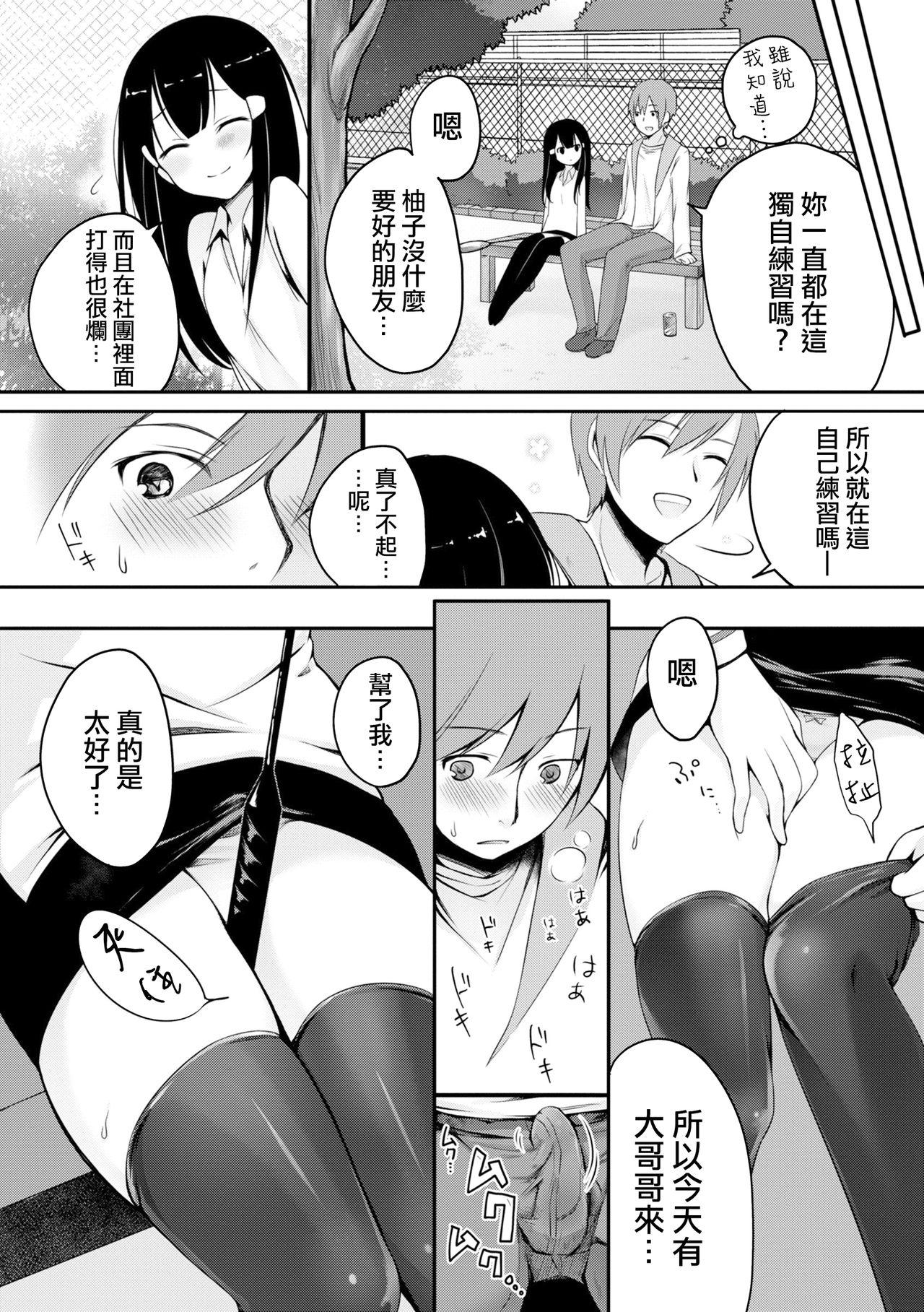 肩車×少女[鈴月あこに]  (COMIC L.Q.M ～リトル クイン マウント～ vol.3) [中国翻訳] [DL版](24页)