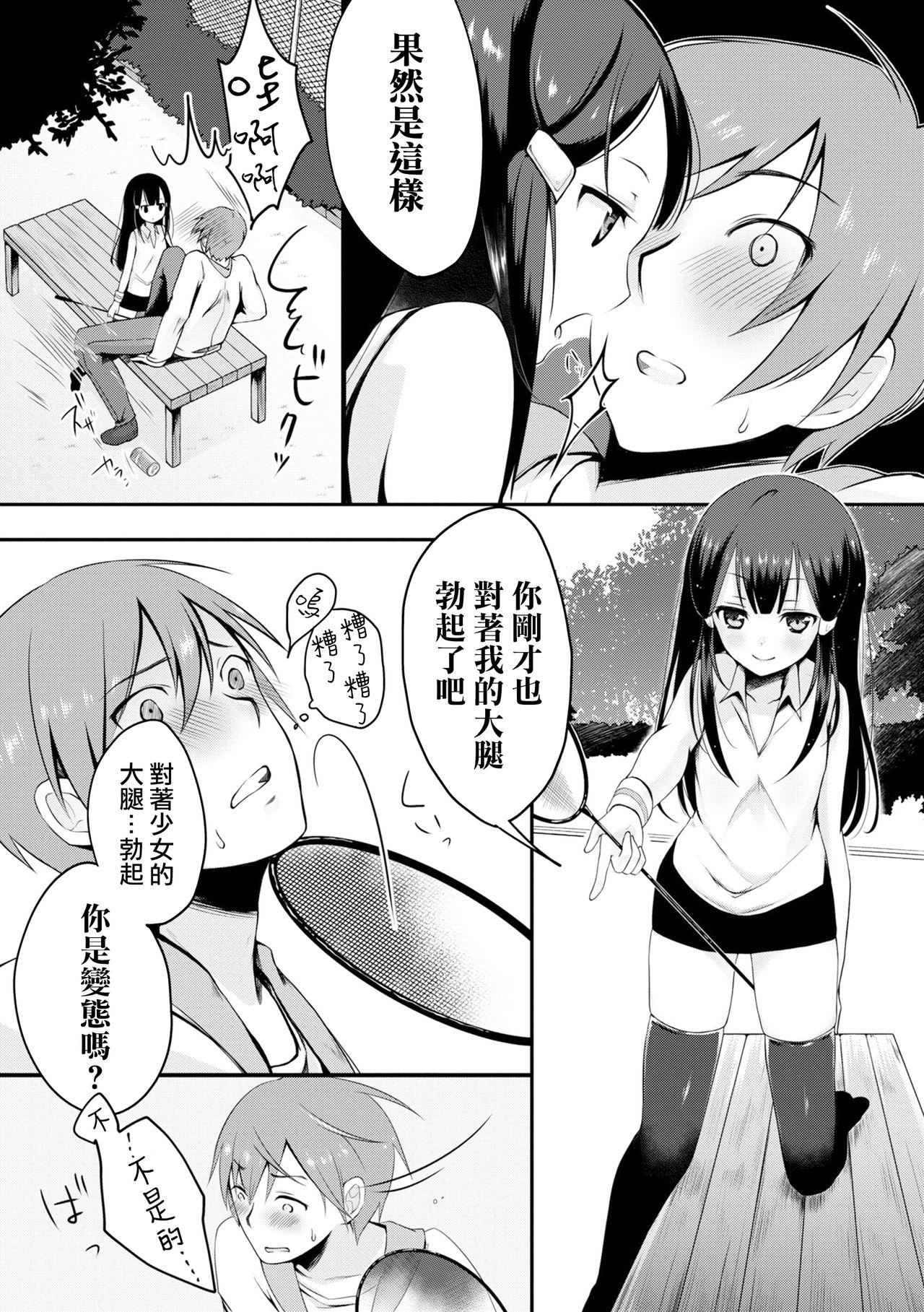 肩車×少女[鈴月あこに]  (COMIC L.Q.M ～リトル クイン マウント～ vol.3) [中国翻訳] [DL版](24页)