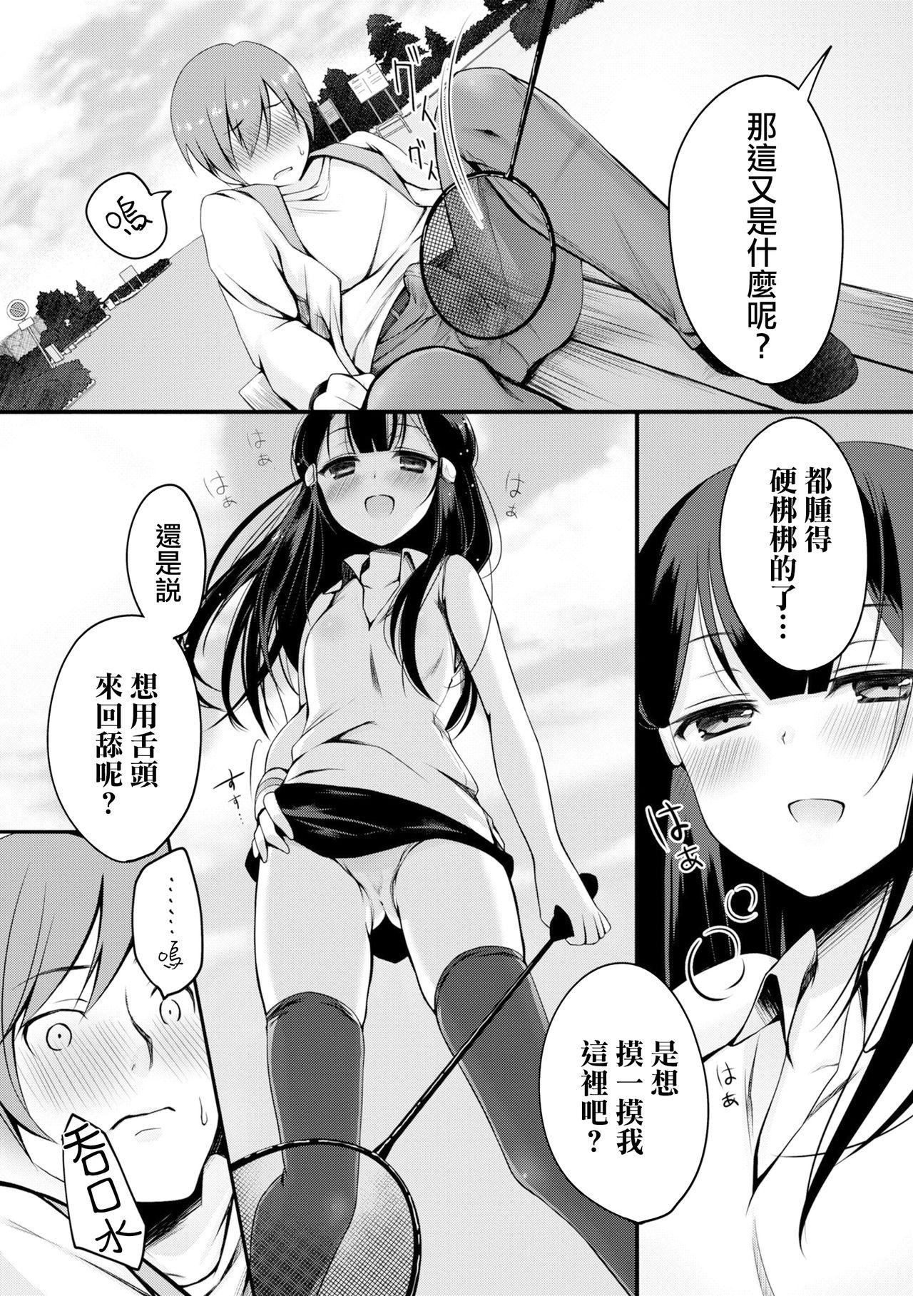 肩車×少女[鈴月あこに]  (COMIC L.Q.M ～リトル クイン マウント～ vol.3) [中国翻訳] [DL版](24页)