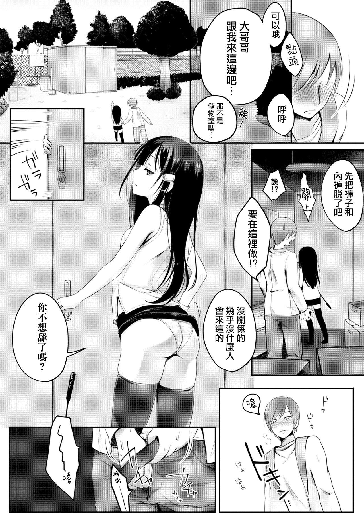 肩車×少女[鈴月あこに]  (COMIC L.Q.M ～リトル クイン マウント～ vol.3) [中国翻訳] [DL版](24页)