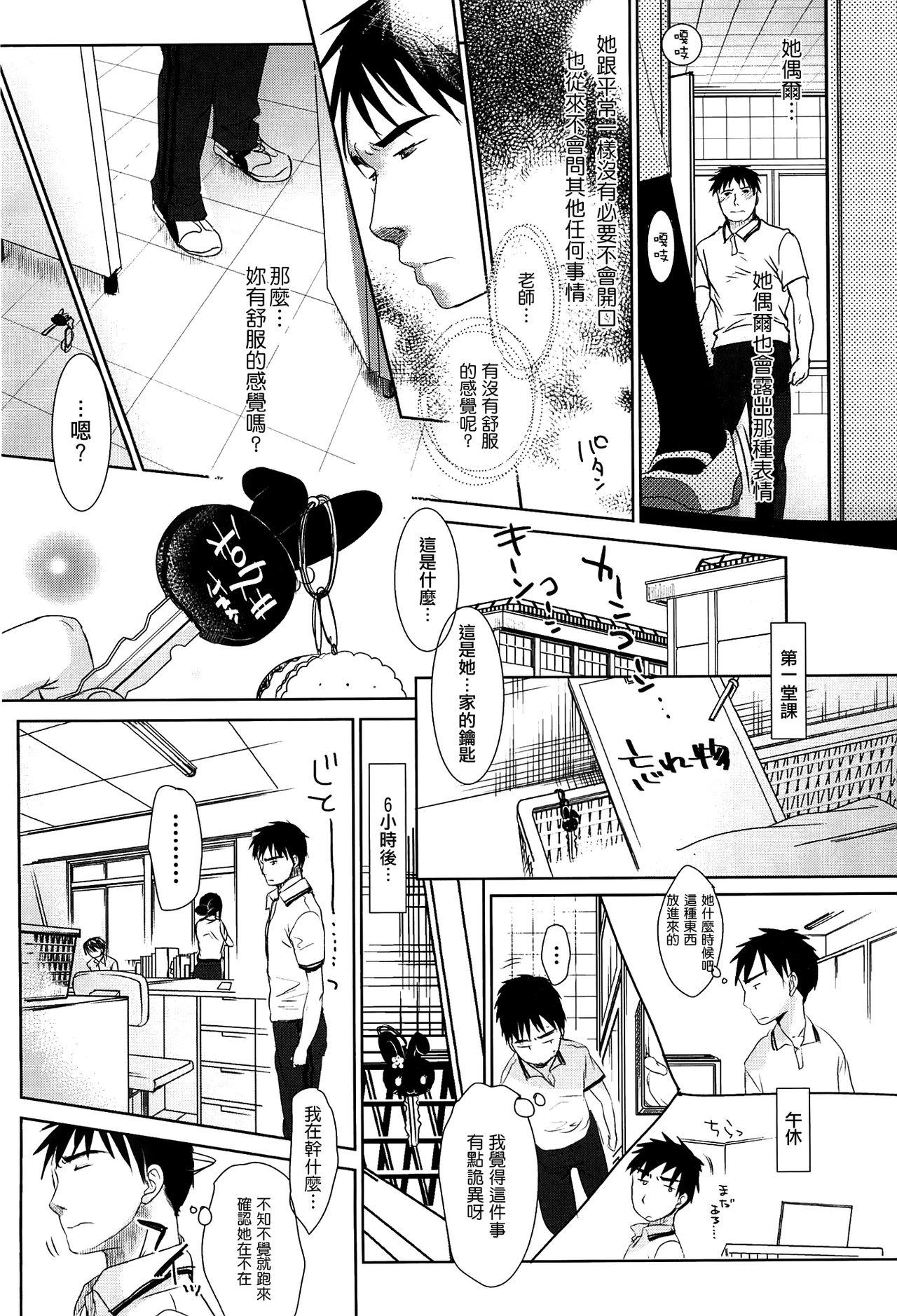 せんせいと、わたしと。 上[岡田コウ]  [中国翻訳] [無修正](212页)