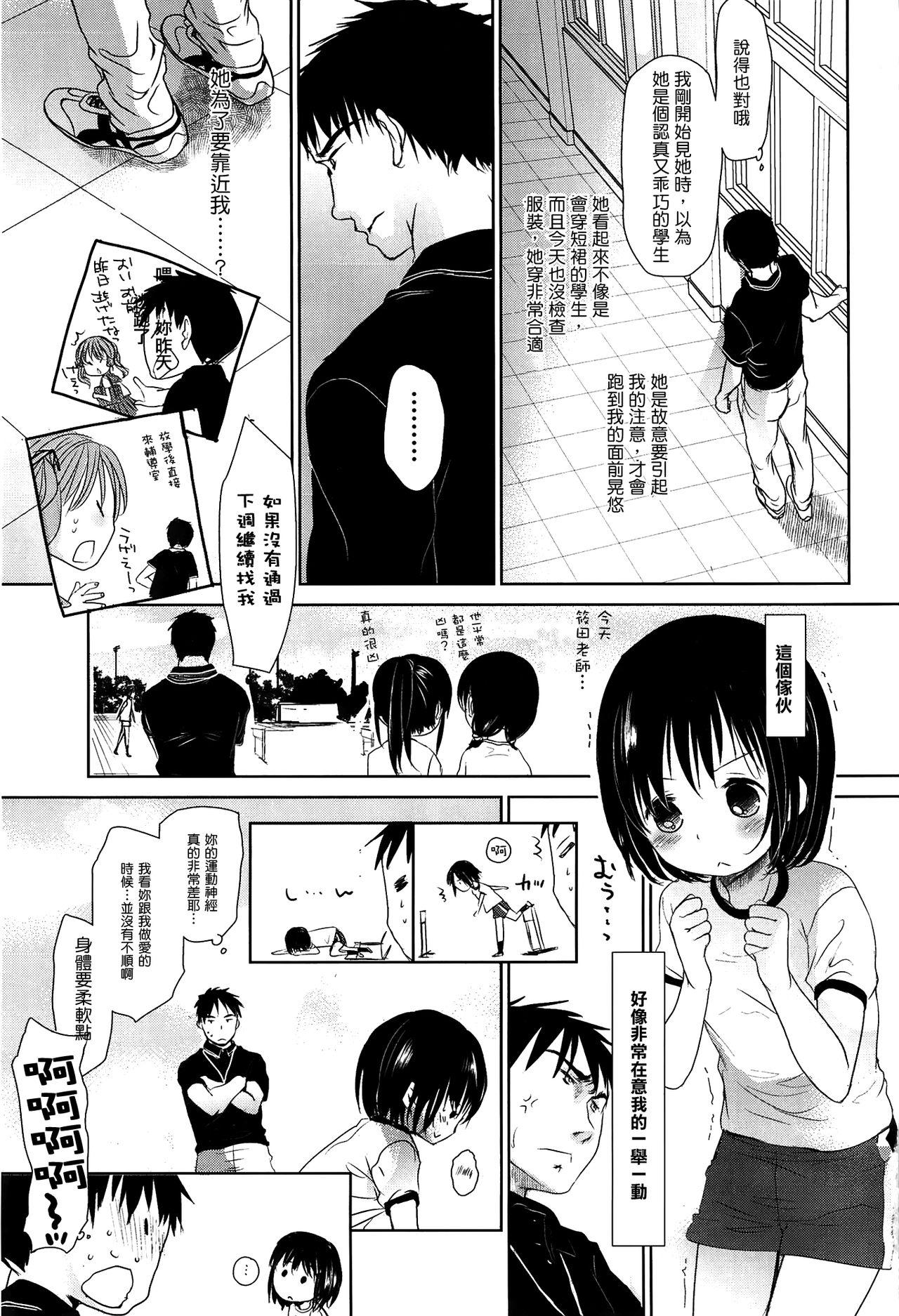 せんせいと、わたしと。 上[岡田コウ]  [中国翻訳] [無修正](212页)