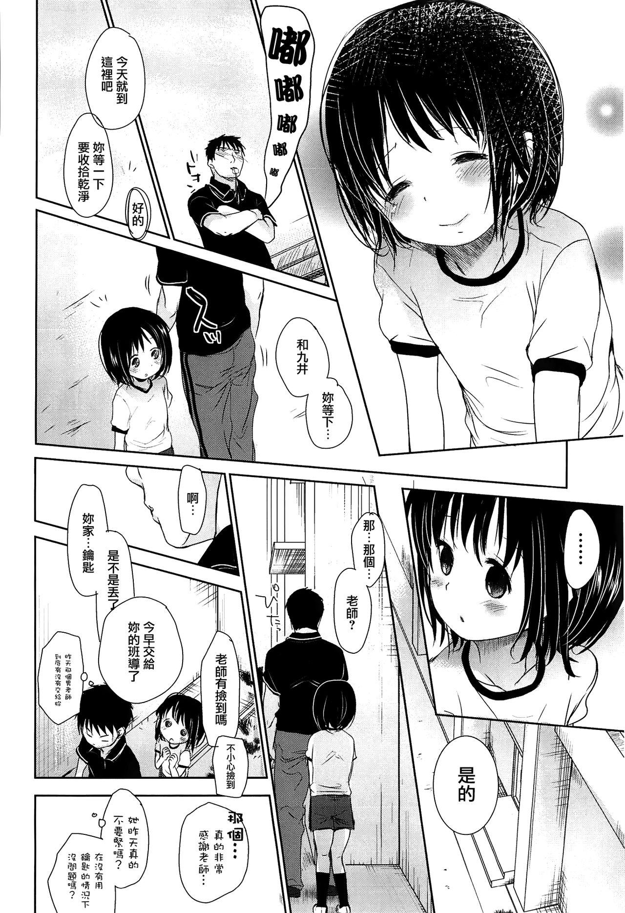 せんせいと、わたしと。 上[岡田コウ]  [中国翻訳] [無修正](212页)