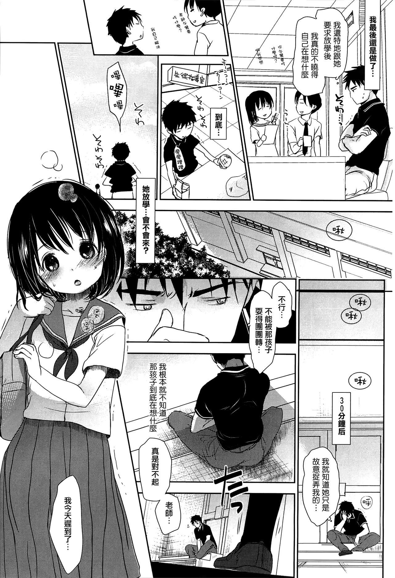 せんせいと、わたしと。 上[岡田コウ]  [中国翻訳] [無修正](212页)