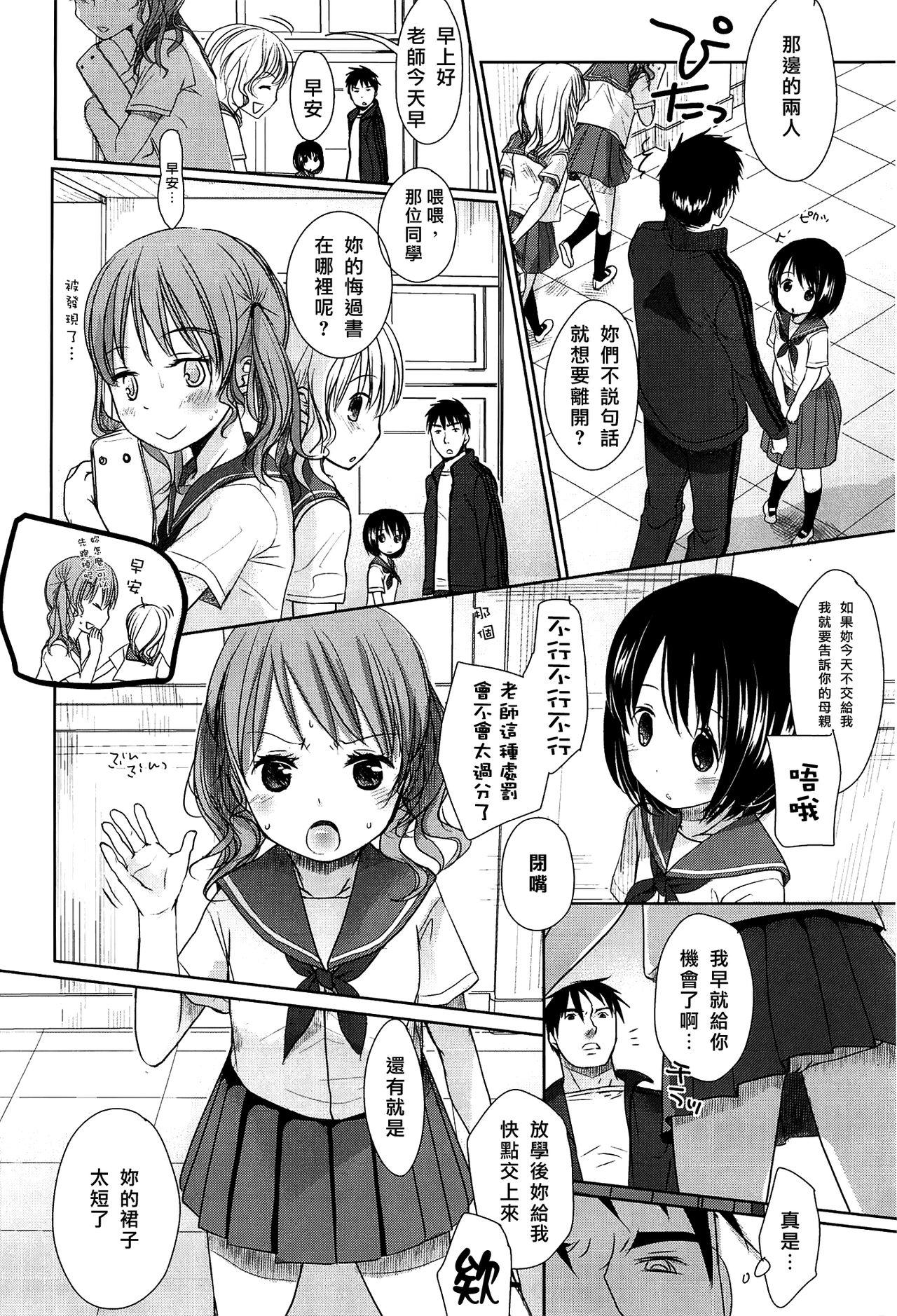 せんせいと、わたしと。 上[岡田コウ]  [中国翻訳] [無修正](212页)