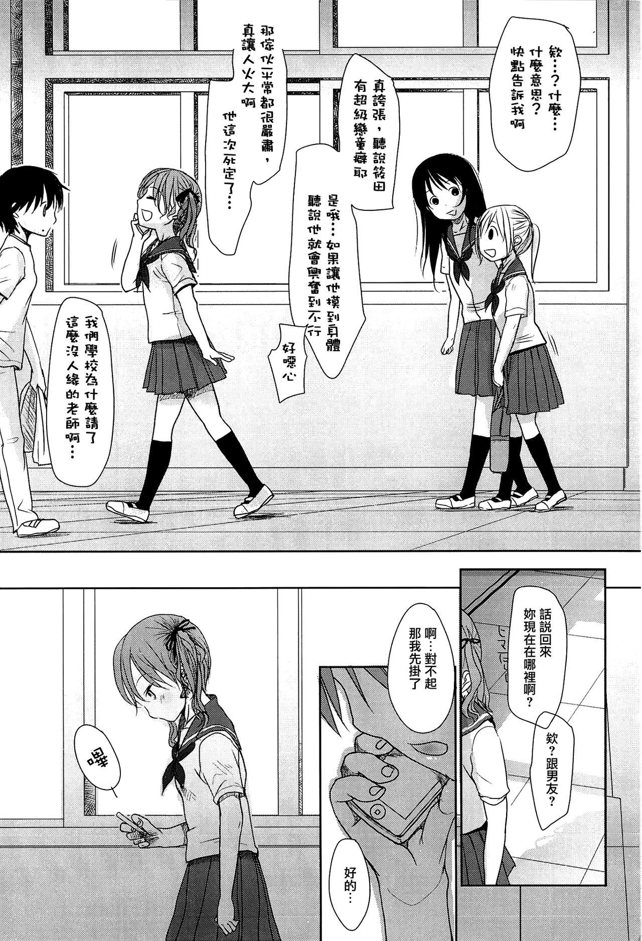 せんせいと、わたしと。 上[岡田コウ]  [中国翻訳] [無修正](212页)