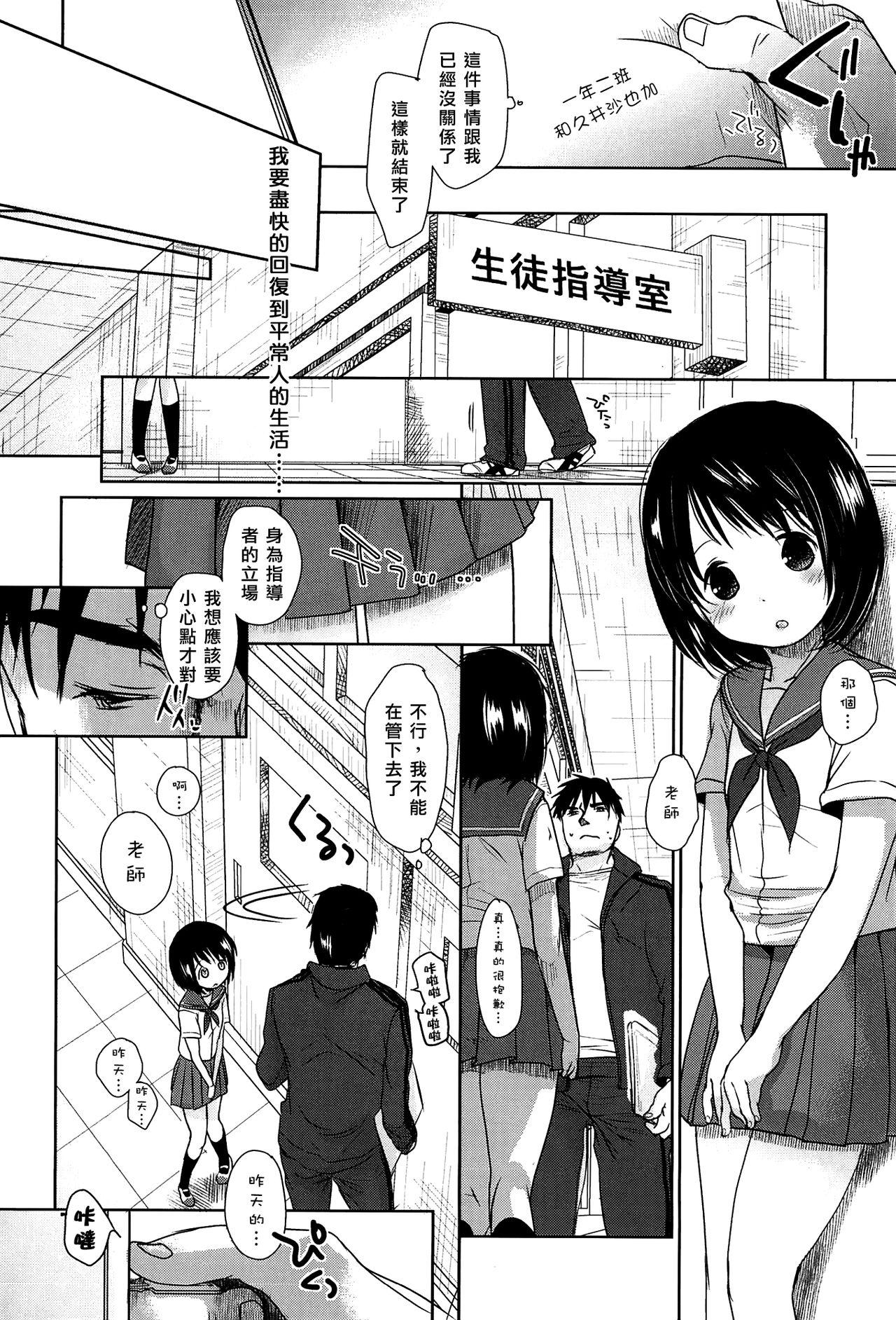 せんせいと、わたしと。 上[岡田コウ]  [中国翻訳] [無修正](212页)