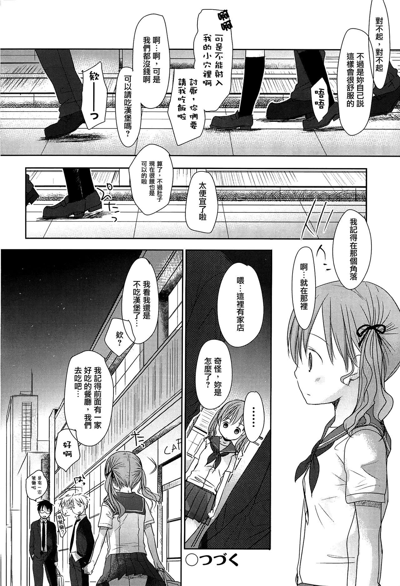 せんせいと、わたしと。 上[岡田コウ]  [中国翻訳] [無修正](212页)