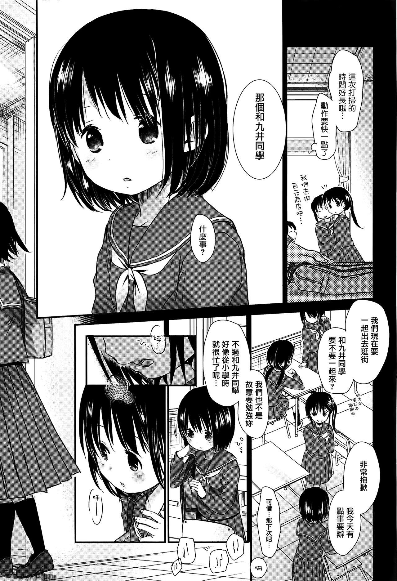 せんせいと、わたしと。 上[岡田コウ]  [中国翻訳] [無修正](212页)