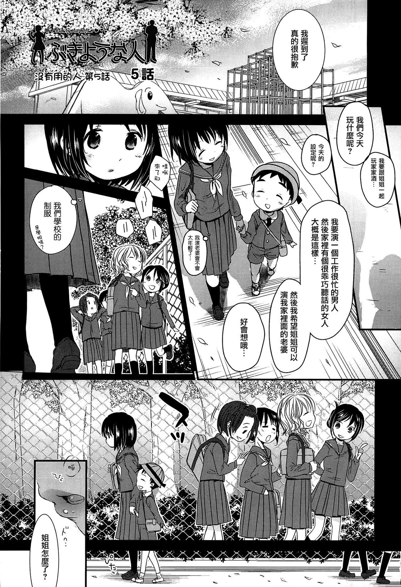 せんせいと、わたしと。 上[岡田コウ]  [中国翻訳] [無修正](212页)