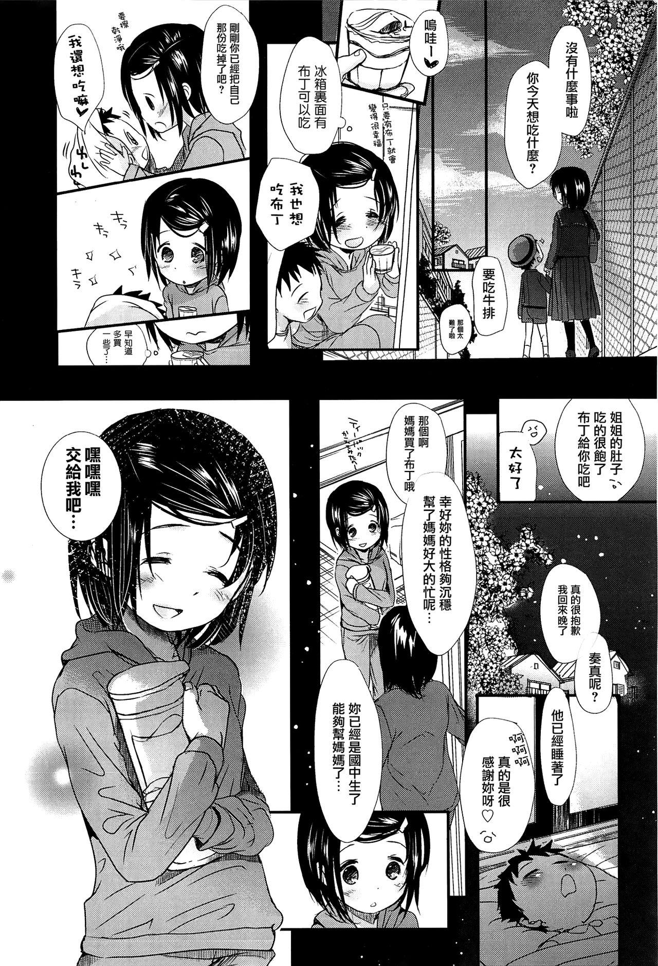 せんせいと、わたしと。 上[岡田コウ]  [中国翻訳] [無修正](212页)