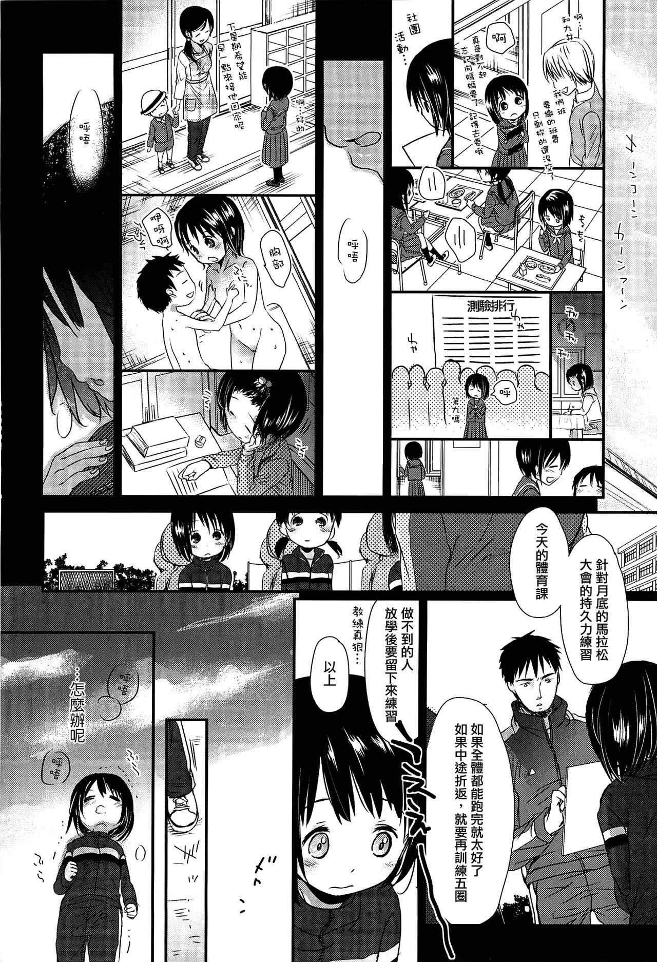 せんせいと、わたしと。 上[岡田コウ]  [中国翻訳] [無修正](212页)