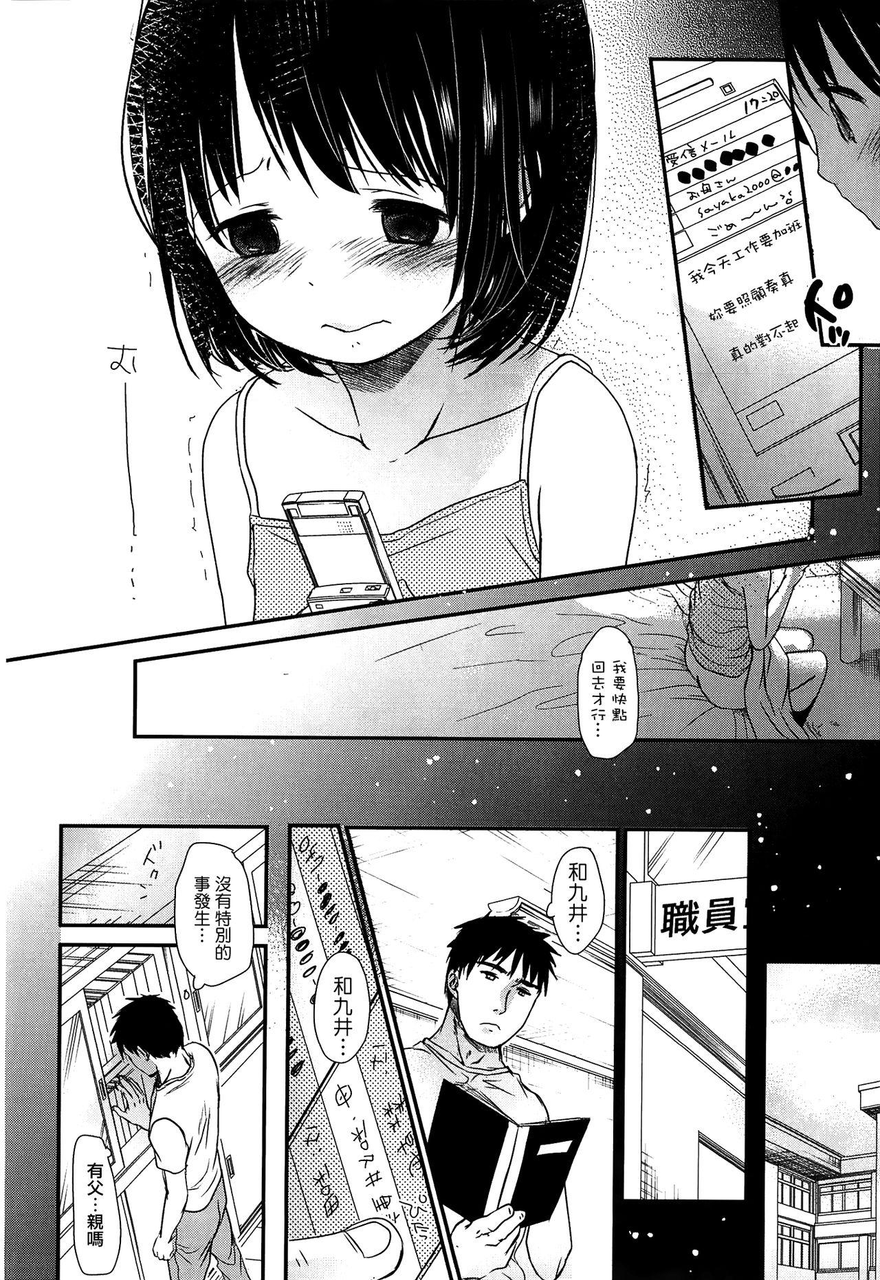 せんせいと、わたしと。 上[岡田コウ]  [中国翻訳] [無修正](212页)