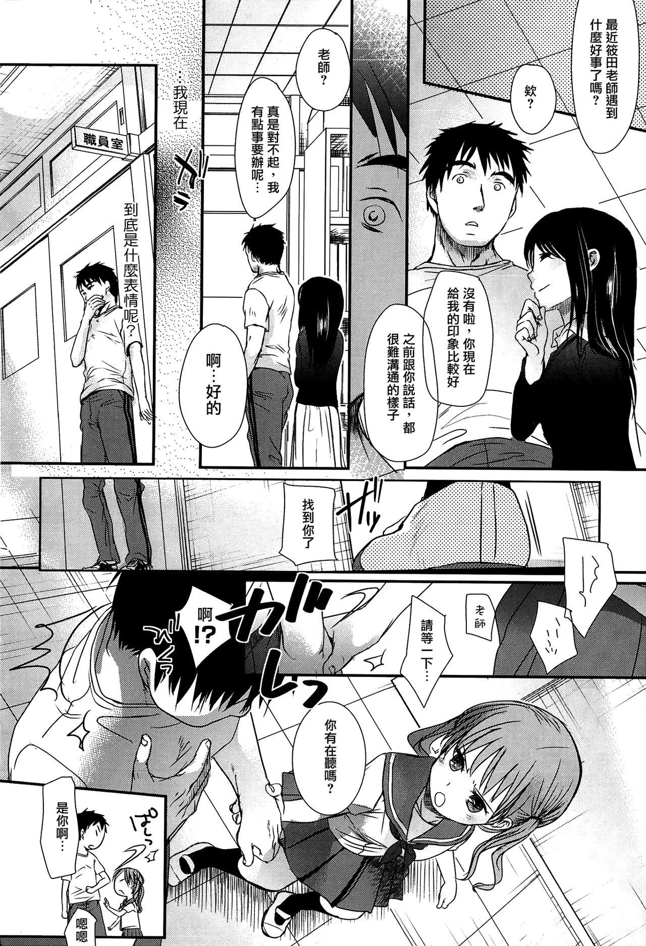 せんせいと、わたしと。 上[岡田コウ]  [中国翻訳] [無修正](212页)