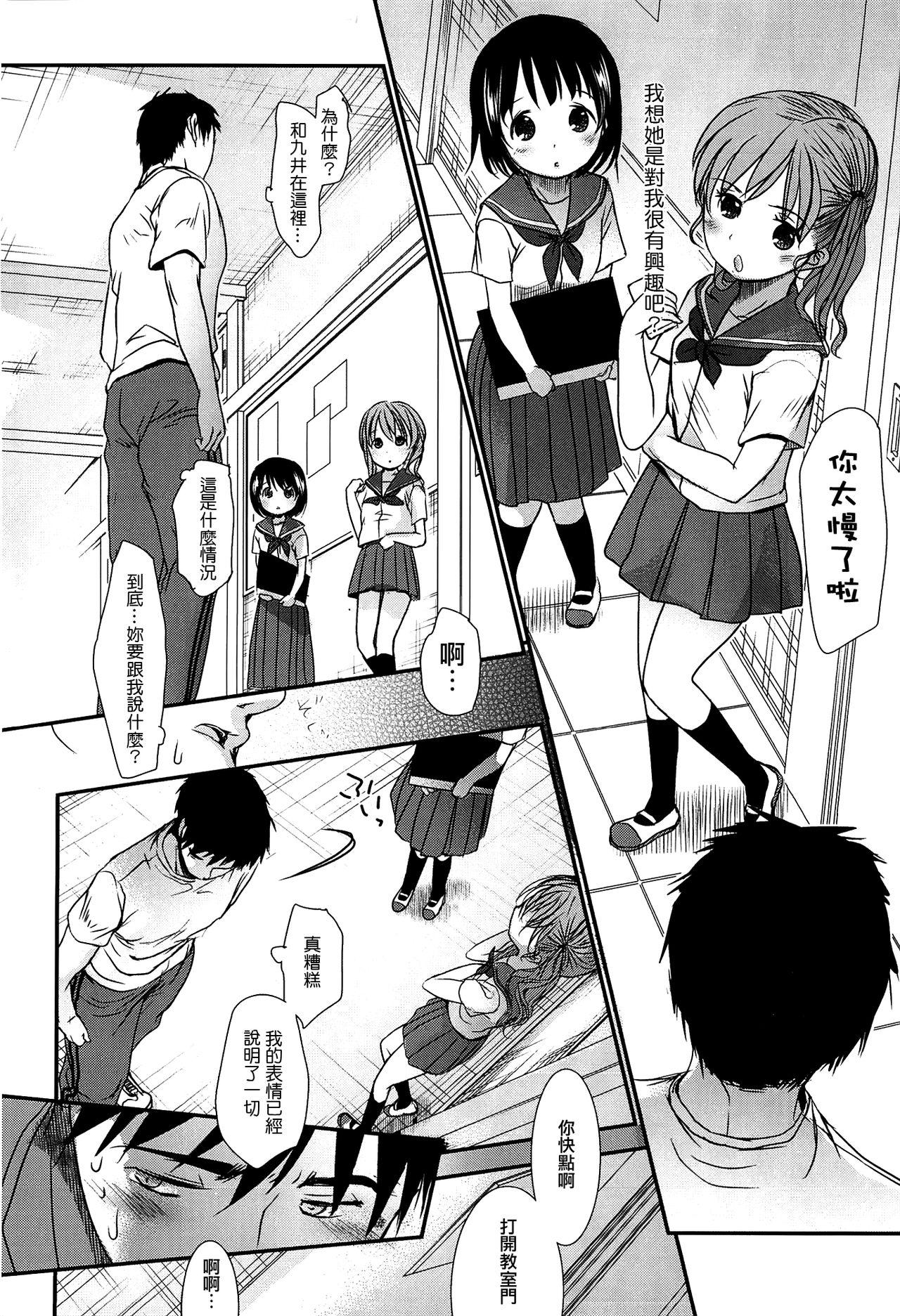 せんせいと、わたしと。 上[岡田コウ]  [中国翻訳] [無修正](212页)