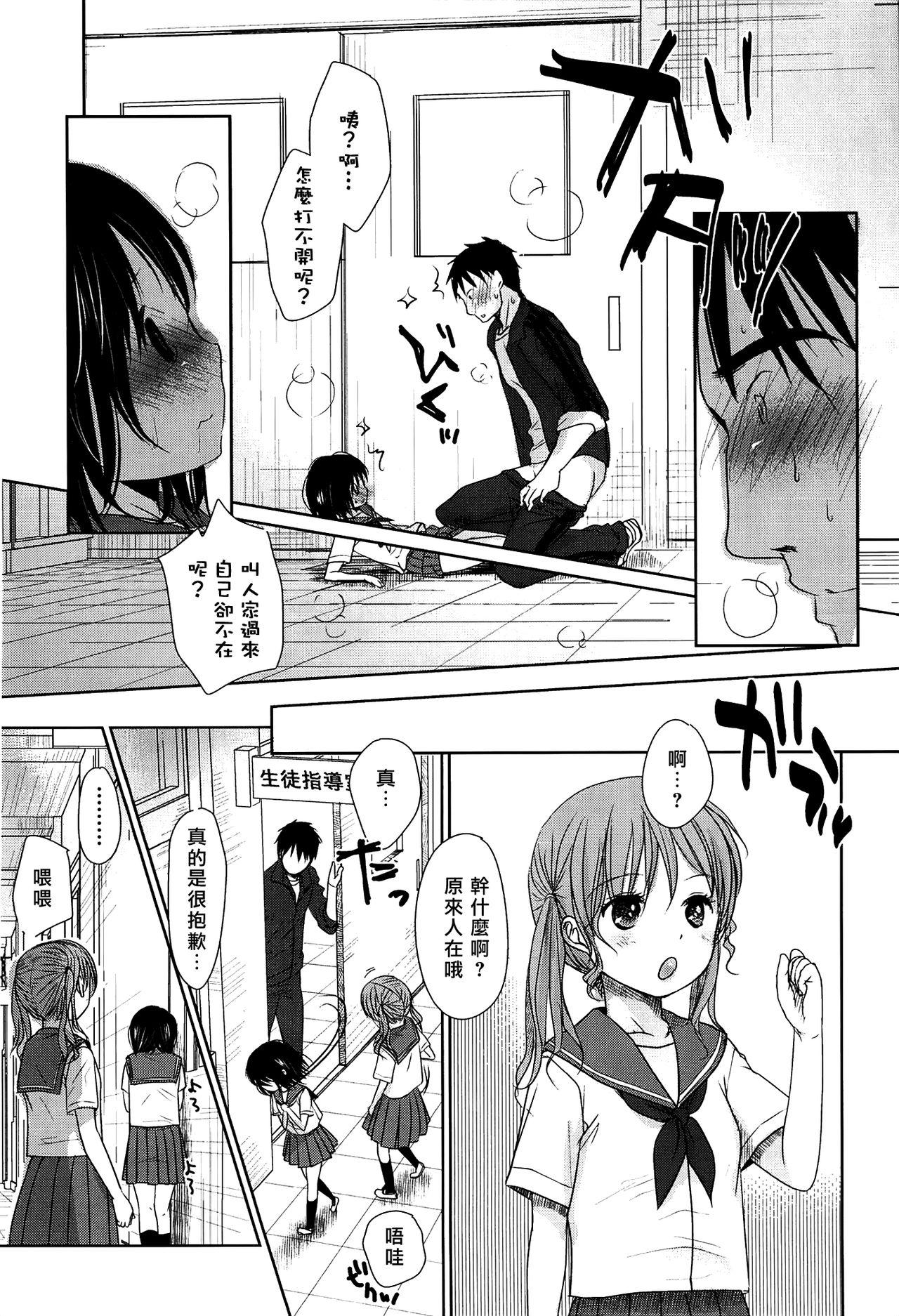 せんせいと、わたしと。 上[岡田コウ]  [中国翻訳] [無修正](212页)