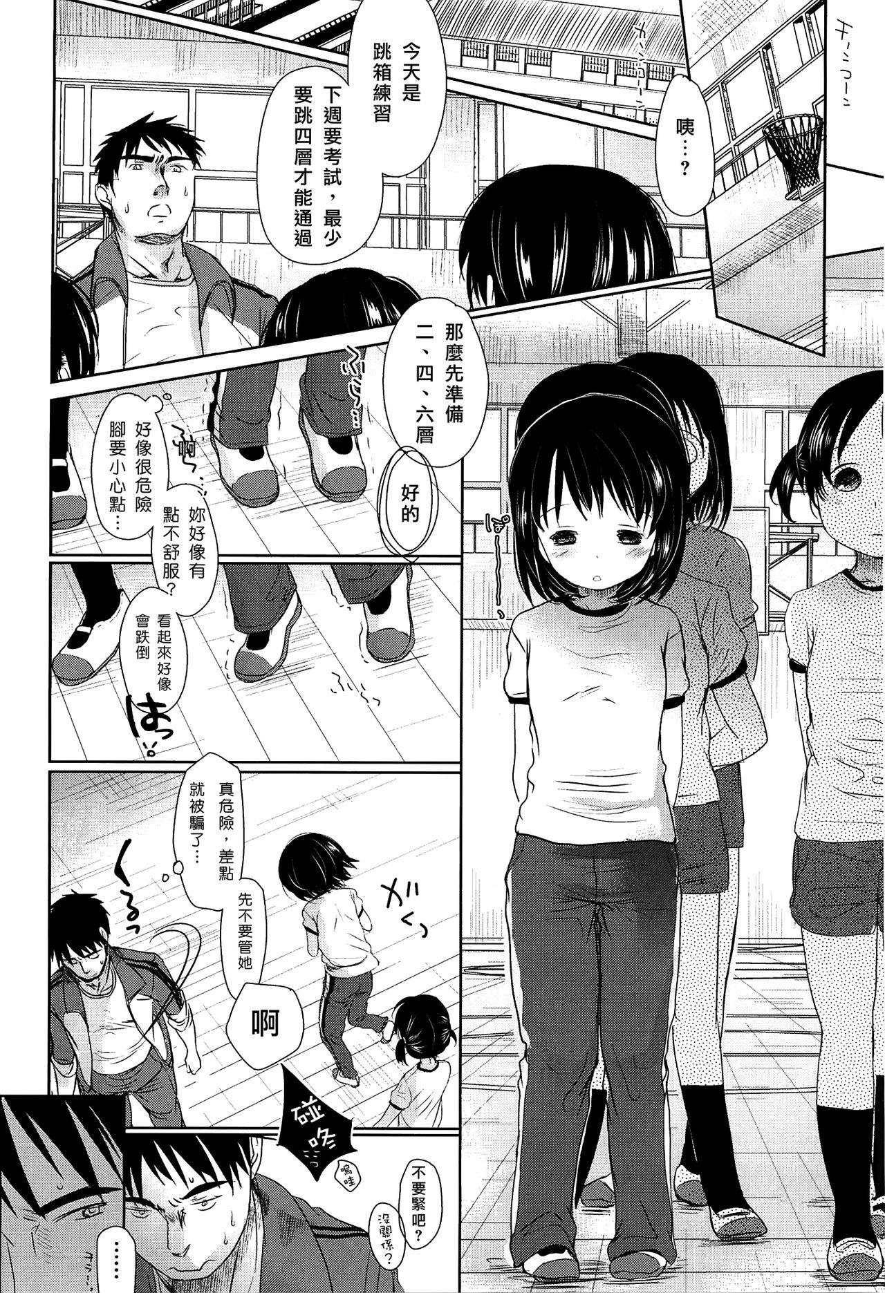 せんせいと、わたしと。 上[岡田コウ]  [中国翻訳] [無修正](212页)