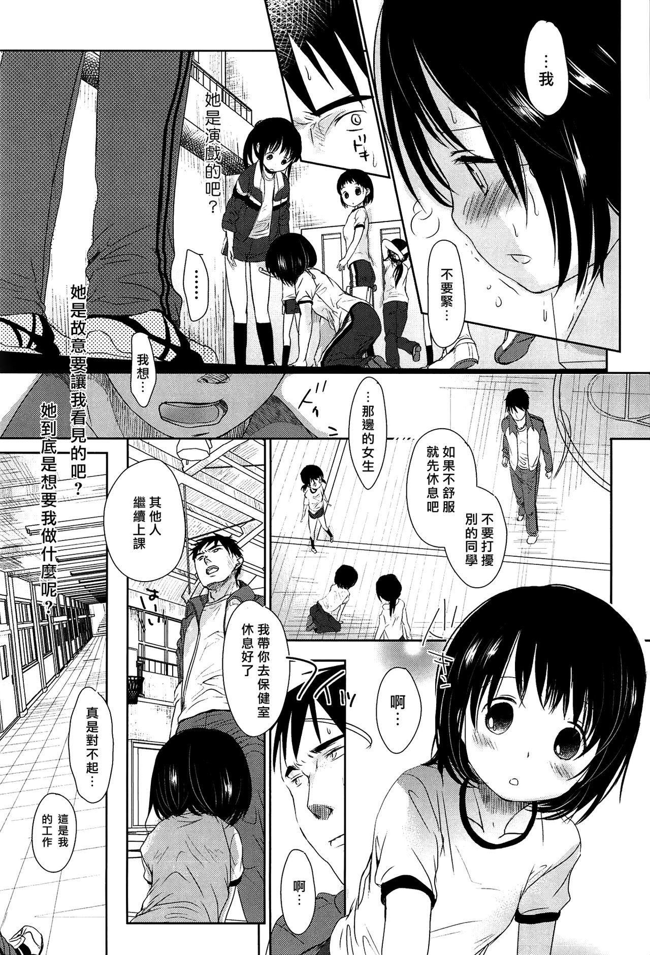 せんせいと、わたしと。 上[岡田コウ]  [中国翻訳] [無修正](212页)