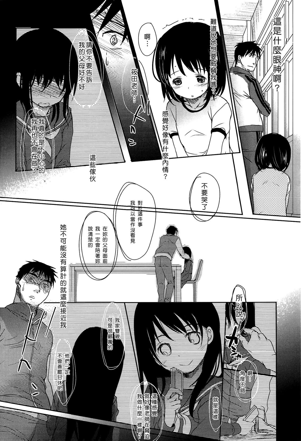 せんせいと、わたしと。 上[岡田コウ]  [中国翻訳] [無修正](212页)