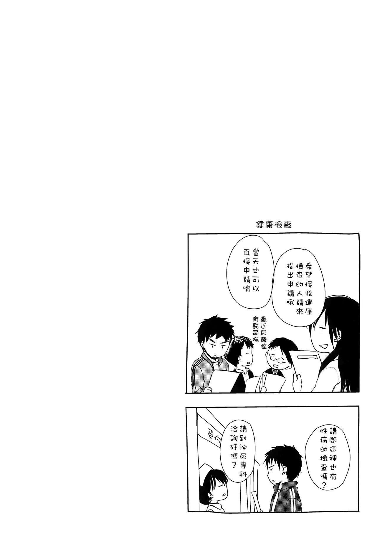 せんせいと、わたしと。 上[岡田コウ]  [中国翻訳] [無修正](212页)