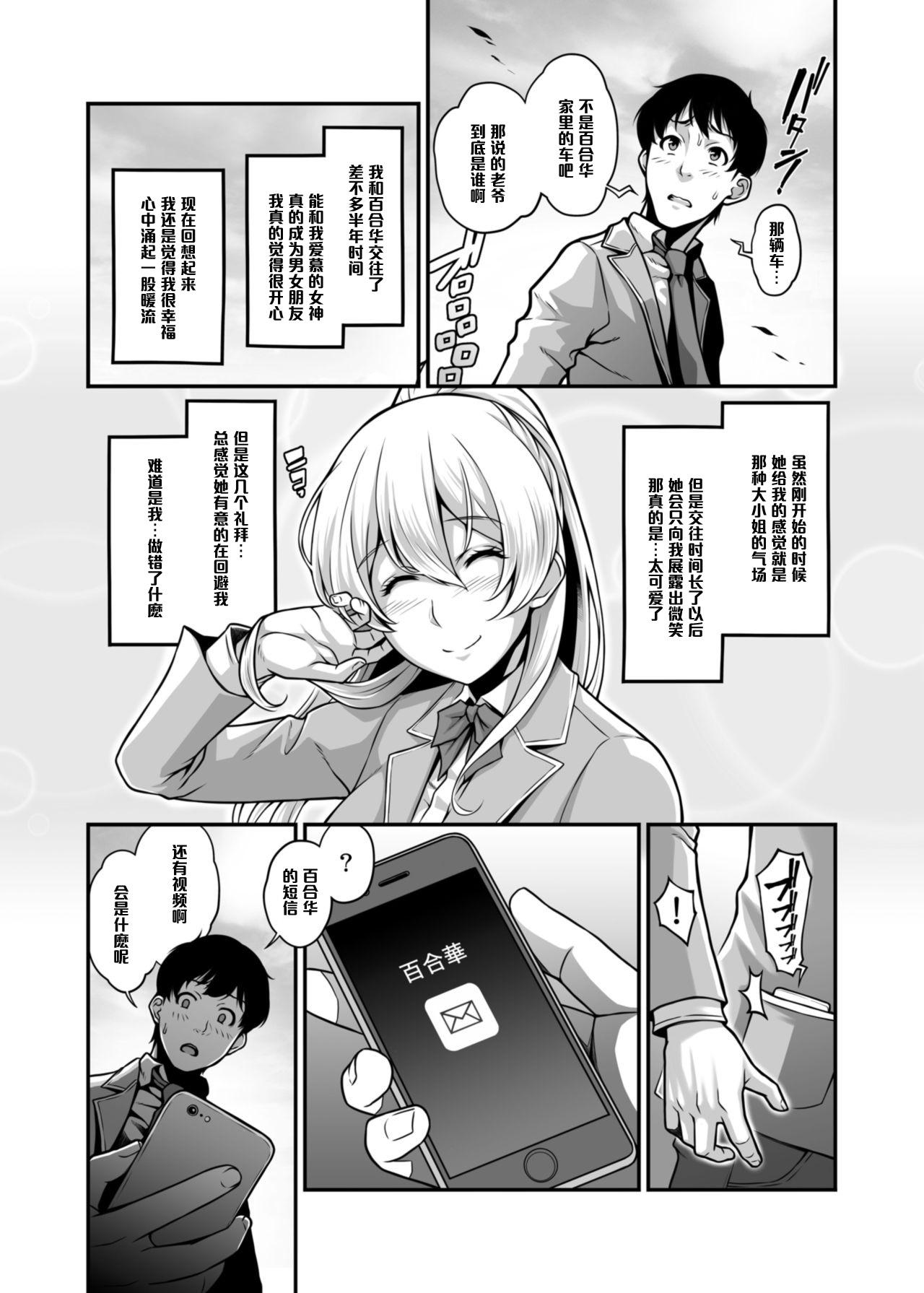 堕落令嬢 箱入りお嬢様寝取られ調教記録[ぶた小屋 (ケミガワ)]  [中国翻訳] [DL版](25页)