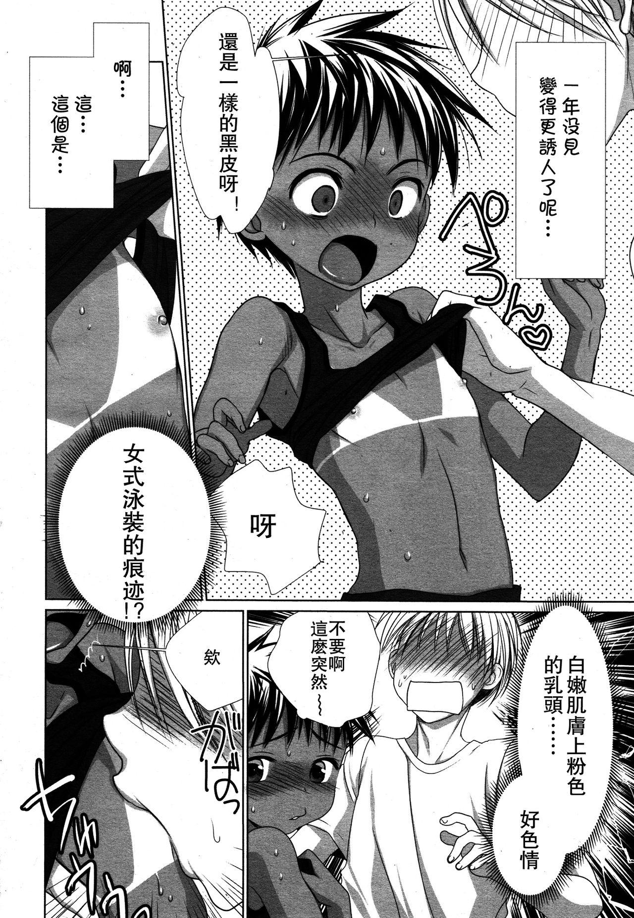 幼馴染の日焼跡がおかしいのだが![古都子] (好色少年 Vol.05) [中国翻訳](14页)-第1章-图片319