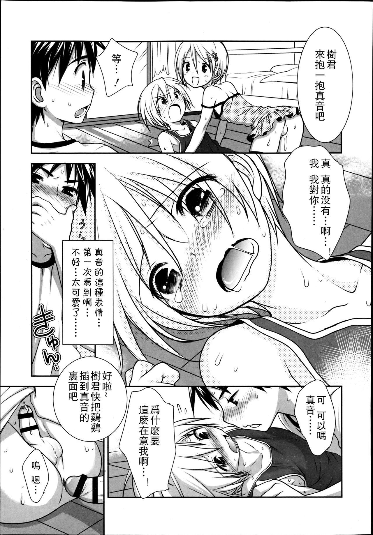 ラブレターをもらったら幼馴染に襲われた件[古都子]  (好色少年 Vol.02) [中国翻訳](20页)