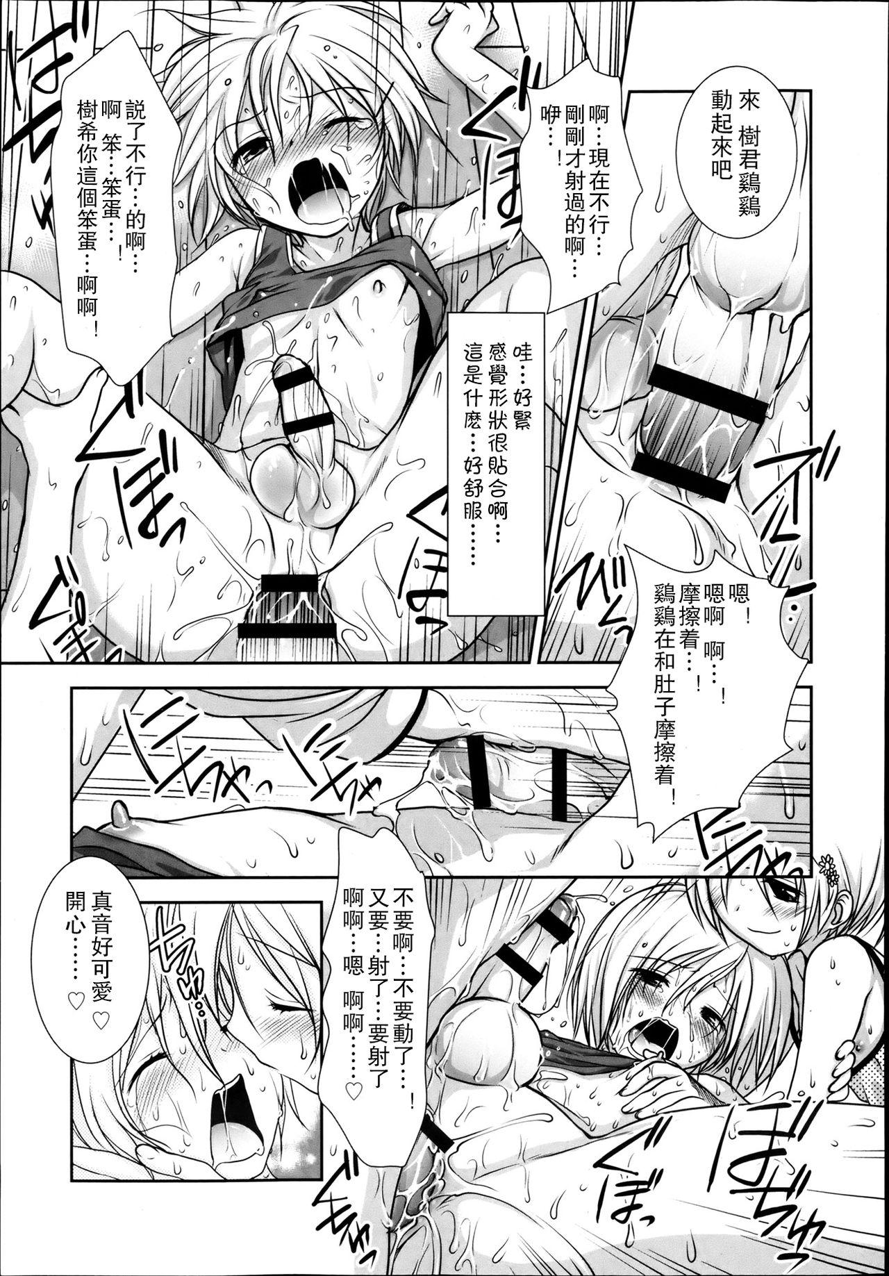 ラブレターをもらったら幼馴染に襲われた件[古都子]  (好色少年 Vol.02) [中国翻訳](20页)