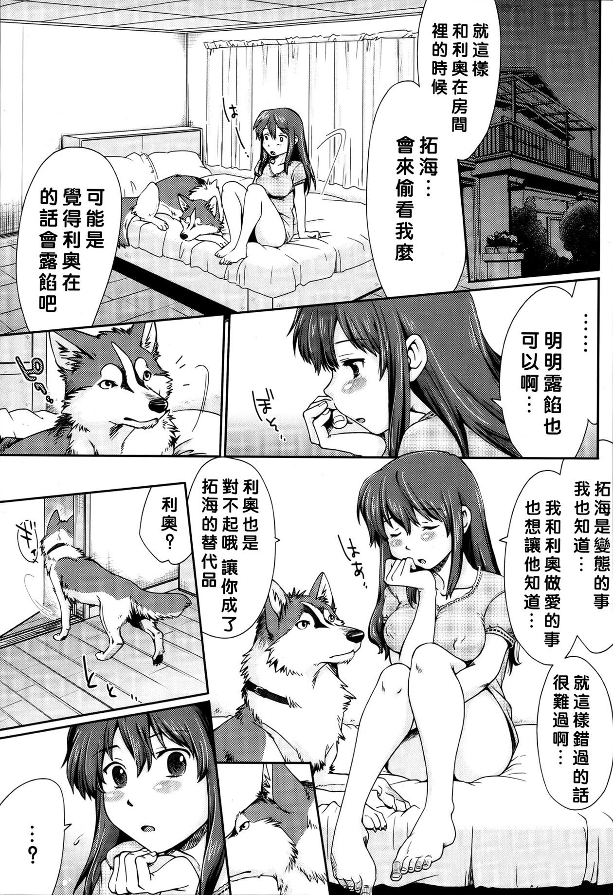 へんたい姉弟と犬[倉子倉次]  (COMIC 天魔 2013年4月号) [中国翻訳] [無修正](23页)