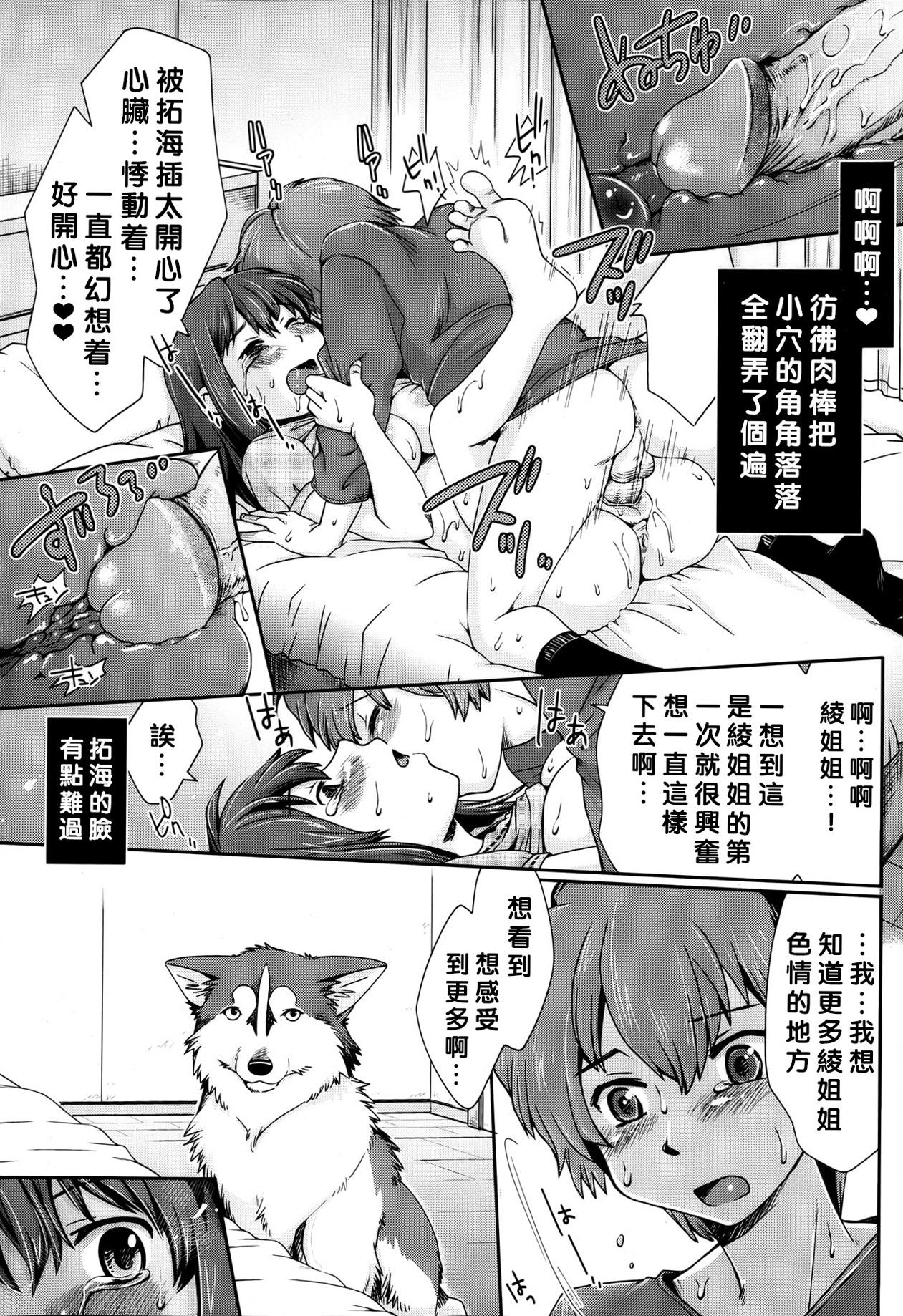 へんたい姉弟と犬[倉子倉次]  (COMIC 天魔 2013年4月号) [中国翻訳] [無修正](23页)