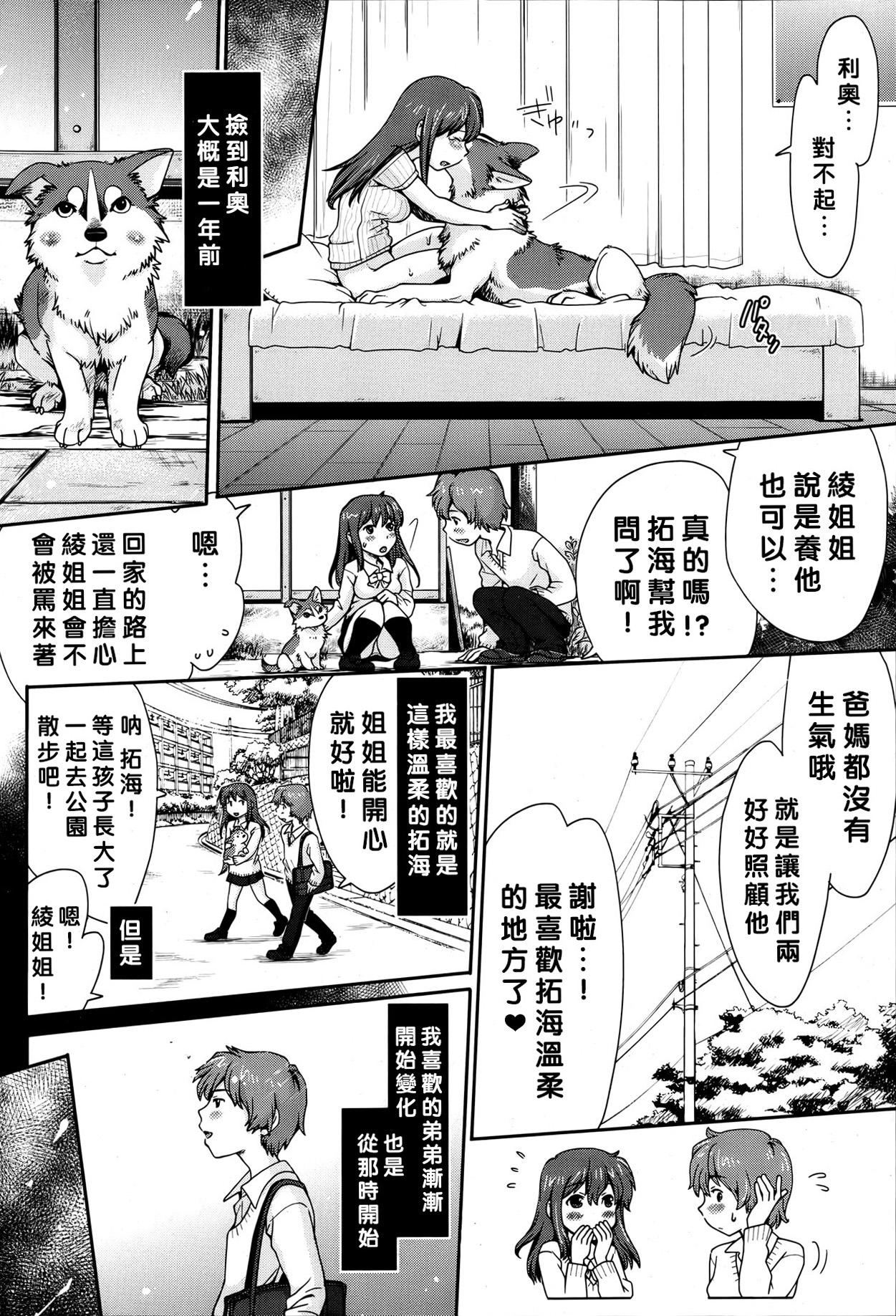 へんたい姉弟と犬[倉子倉次]  (COMIC 天魔 2013年4月号) [中国翻訳] [無修正](23页)