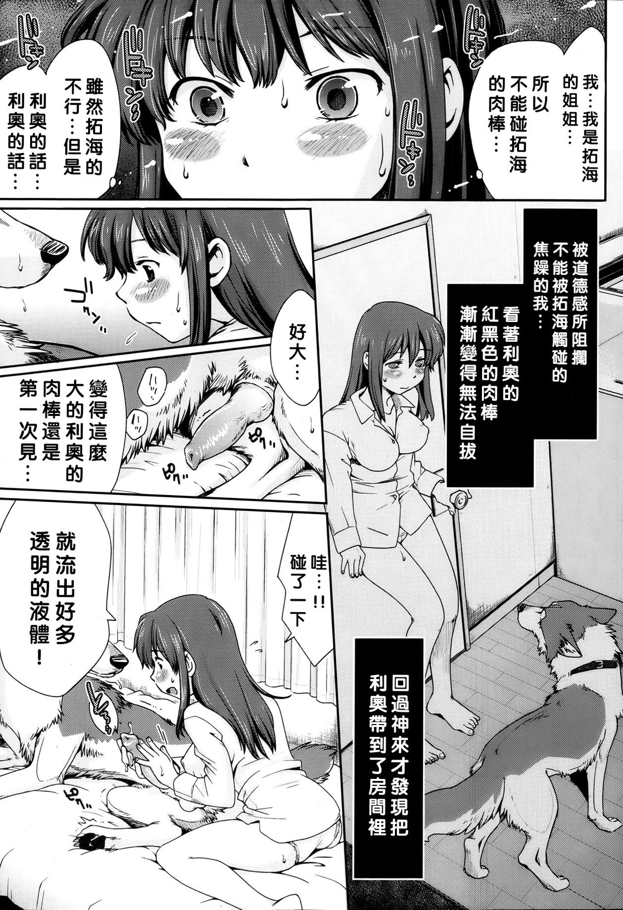 へんたい姉弟と犬[倉子倉次]  (COMIC 天魔 2013年4月号) [中国翻訳] [無修正](23页)