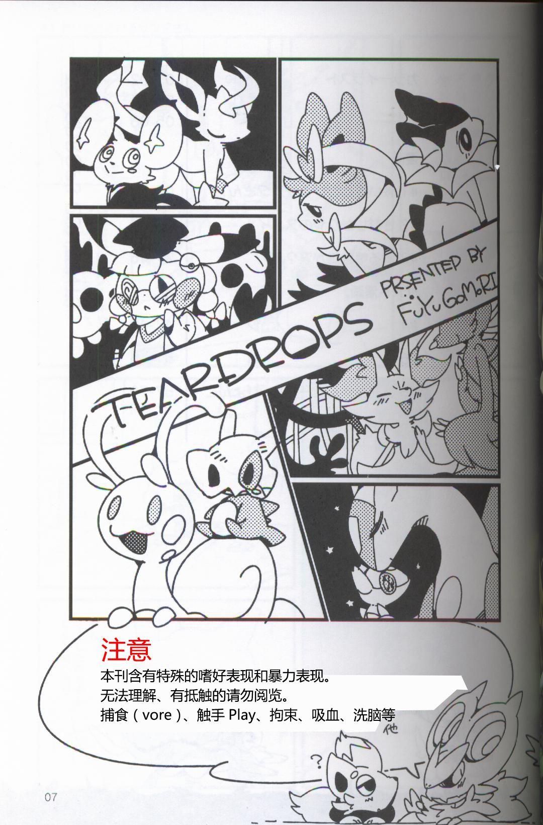 TEARDROPS(関西!けもケット5) [FUYUGOMORI (winte)](ポケットモンスター) [中国翻訳](Kansai! Kemoket 5) [FUYUGOMORI (winte)]TEARDROPS(Pokémon) [Chinese] [虾皮工作组](69页)