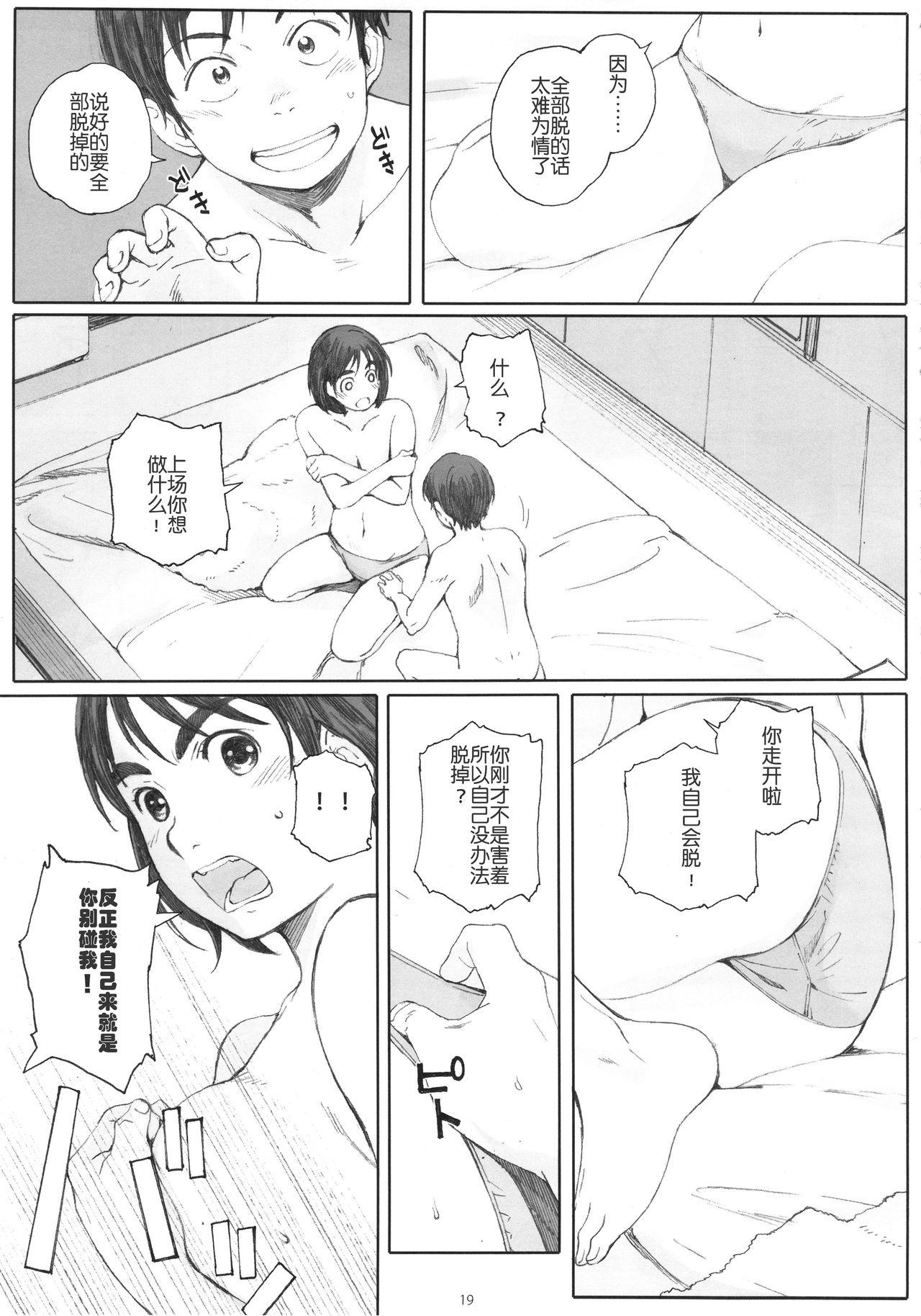 僕のカノジョ(COMIC1☆9) [関西オレンジ (荒井啓)]  (富士山さんは思春期) [中国翻訳](35页)