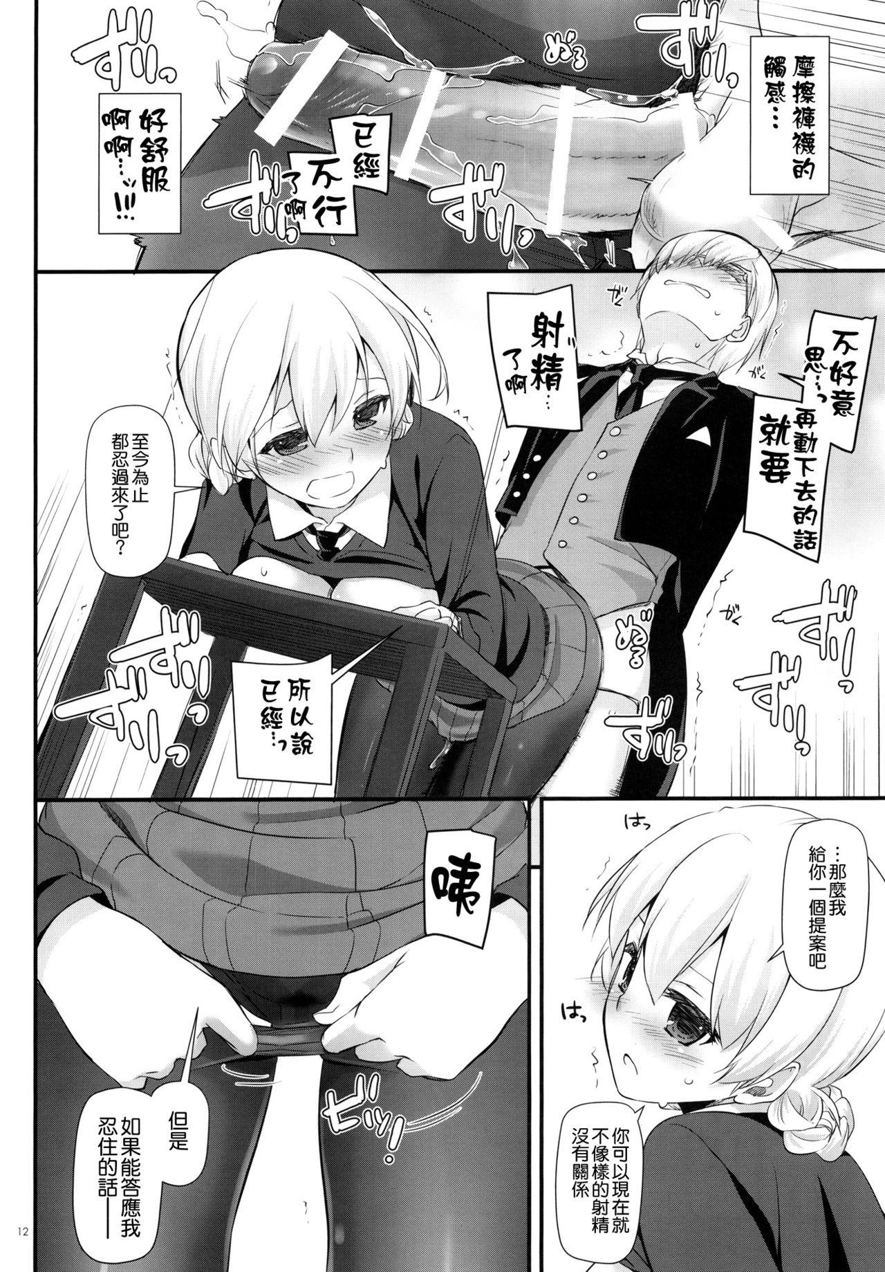 D.L. action 112(C91) [Digital Lover (なかじまゆか)]  (ガールズ&amp;パンツァー) [中国翻訳](20页)