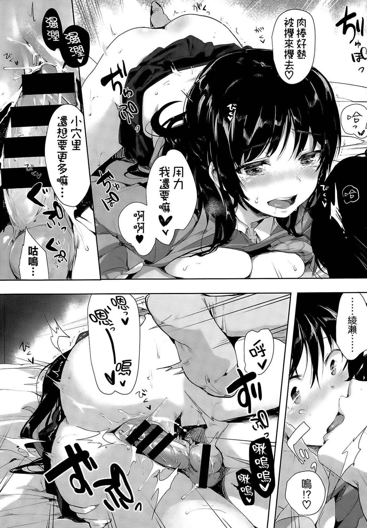 [Souji Hougu]I love you. no Tsutaekata(COMIC-X-EROS 25) [Chinese] [空気系☆漢化](31页)