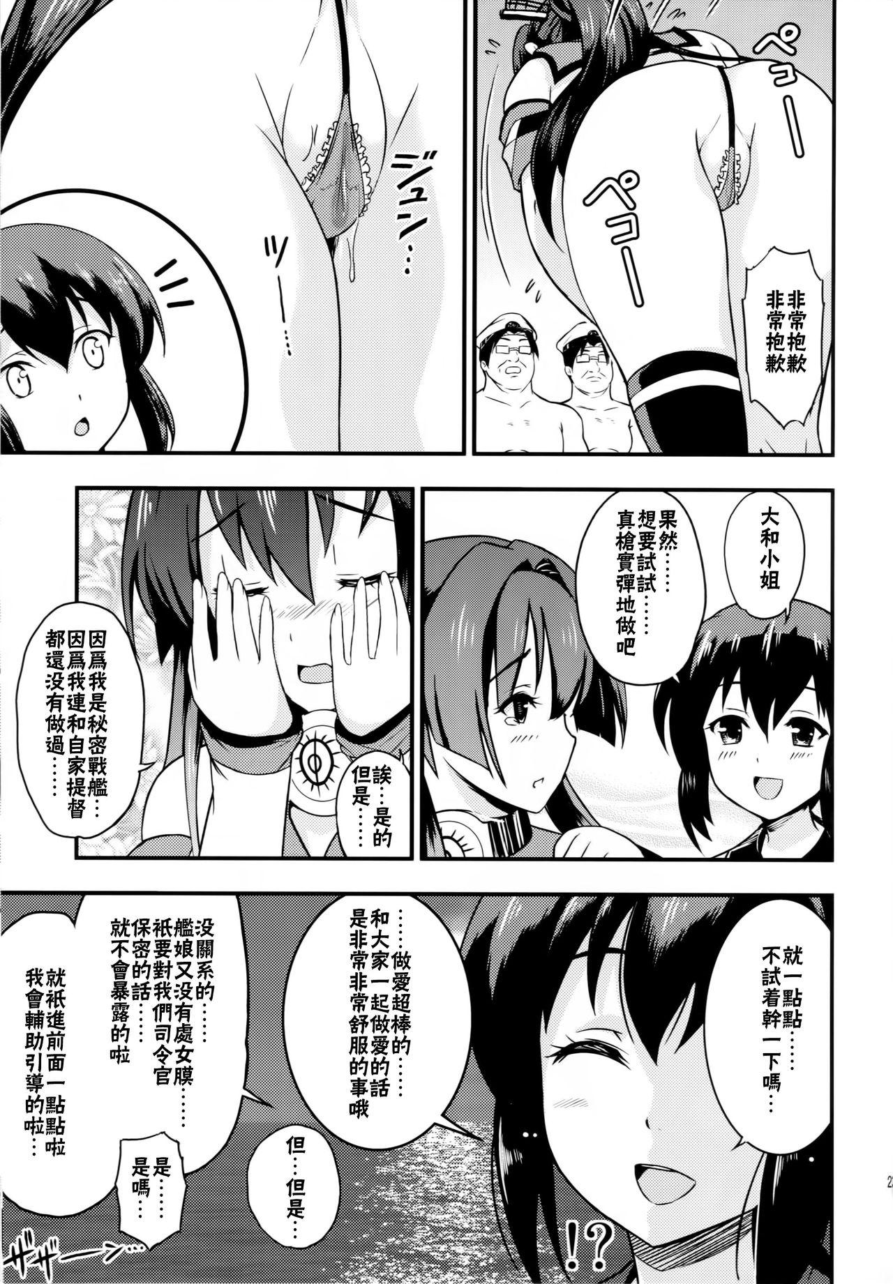 ニホンノミカタ(C90) [D-heaven (あまのがみだい)]  (艦隊これくしょん -艦これ-) [中国翻訳](38页)