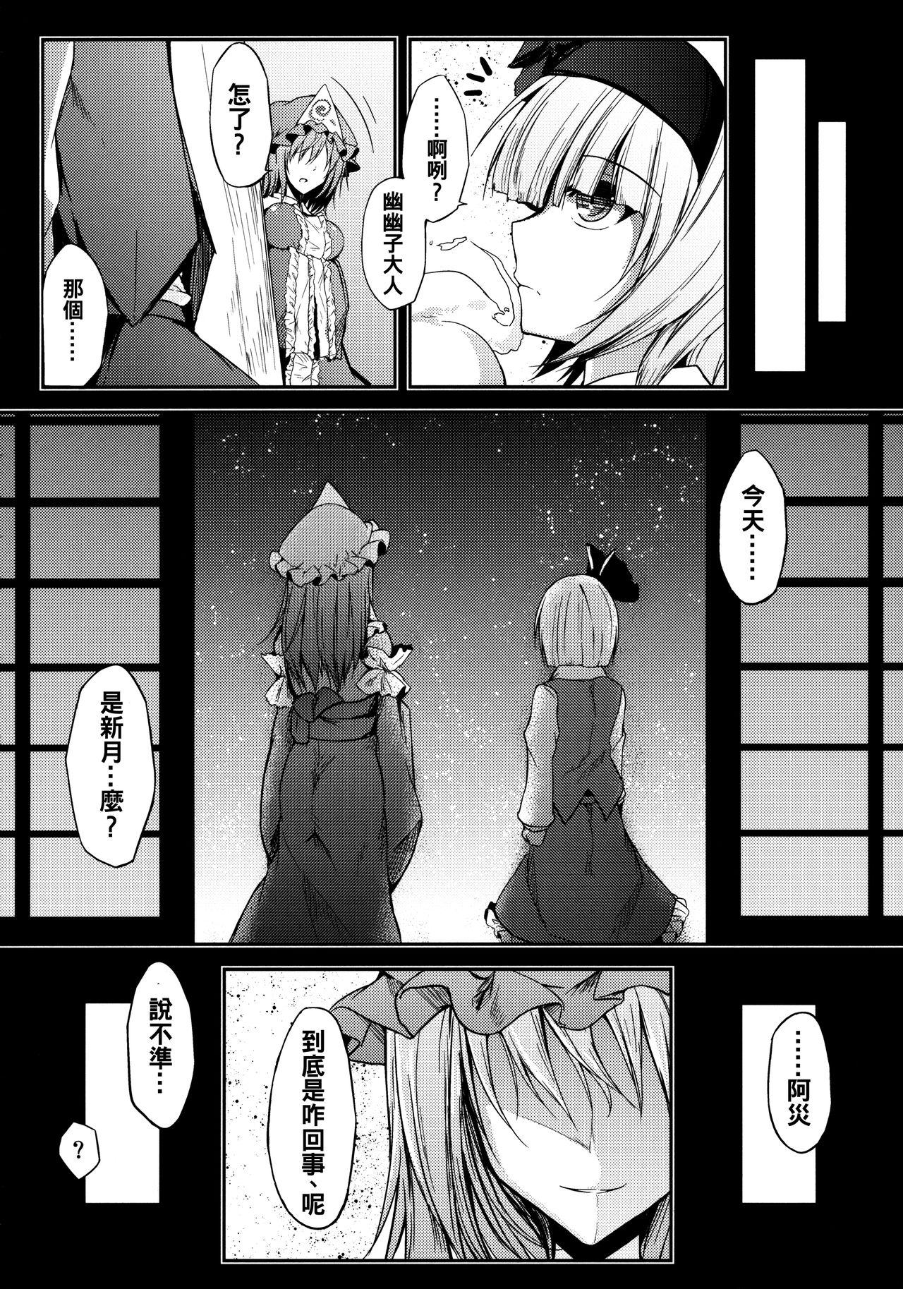 睦言(例大祭11) [みどりねこ (みどり)]  -ムツミゴト- (東方Project) [中国翻訳](36页)