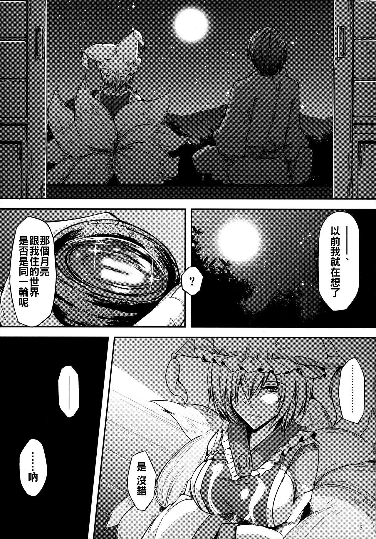 睦言(例大祭11) [みどりねこ (みどり)]  -ムツミゴト- (東方Project) [中国翻訳](36页)