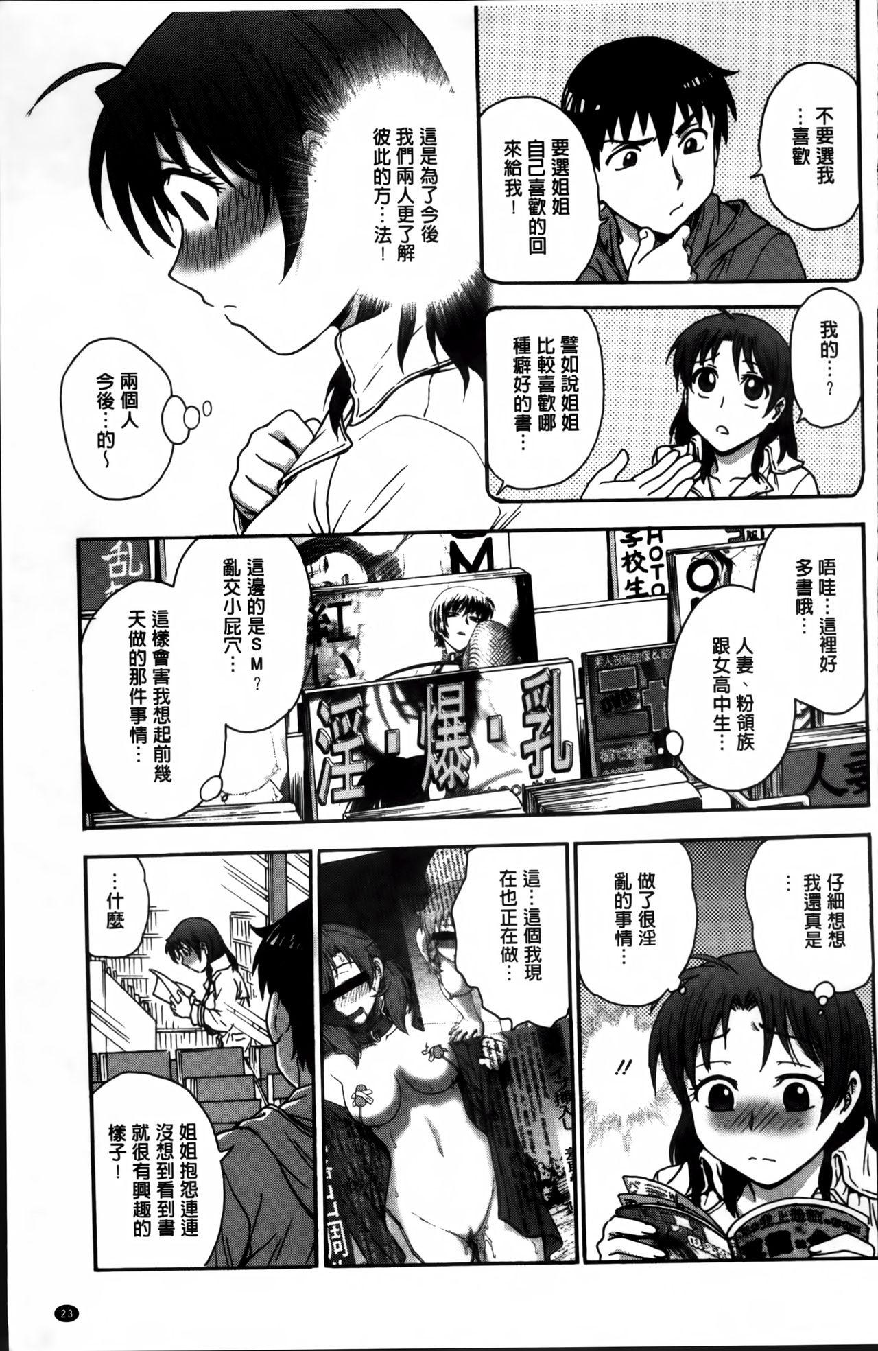 あねと…[船堀斉晃]  [中国翻訳](198页)